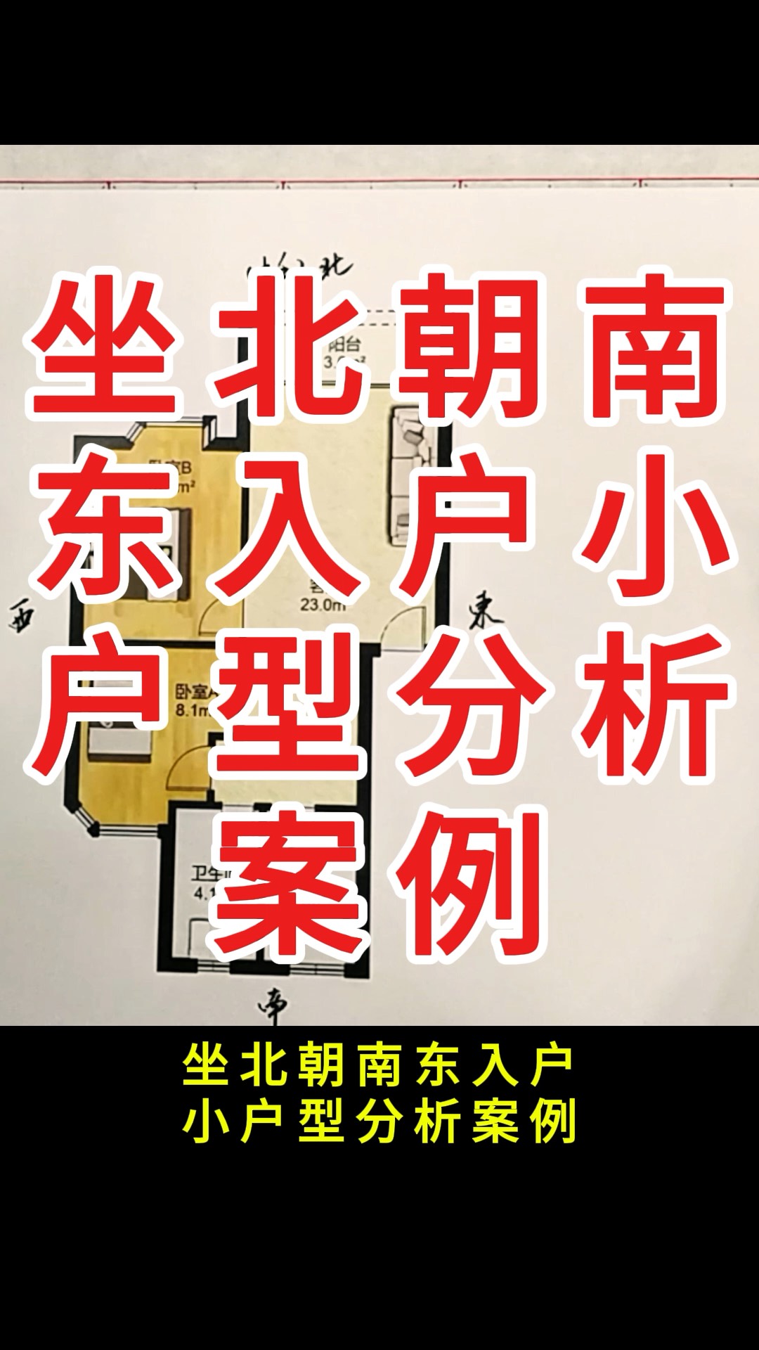 坐北向南风水旺屋图(坐北向南最佳风水布局图)