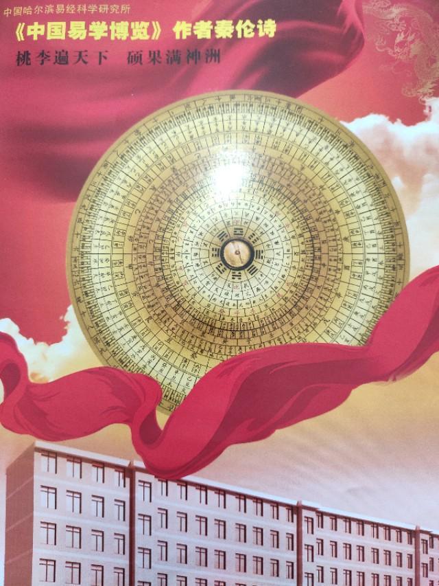 中国十大顶级风水师秦伦诗(秦伦诗风水应用经验学实用全书)