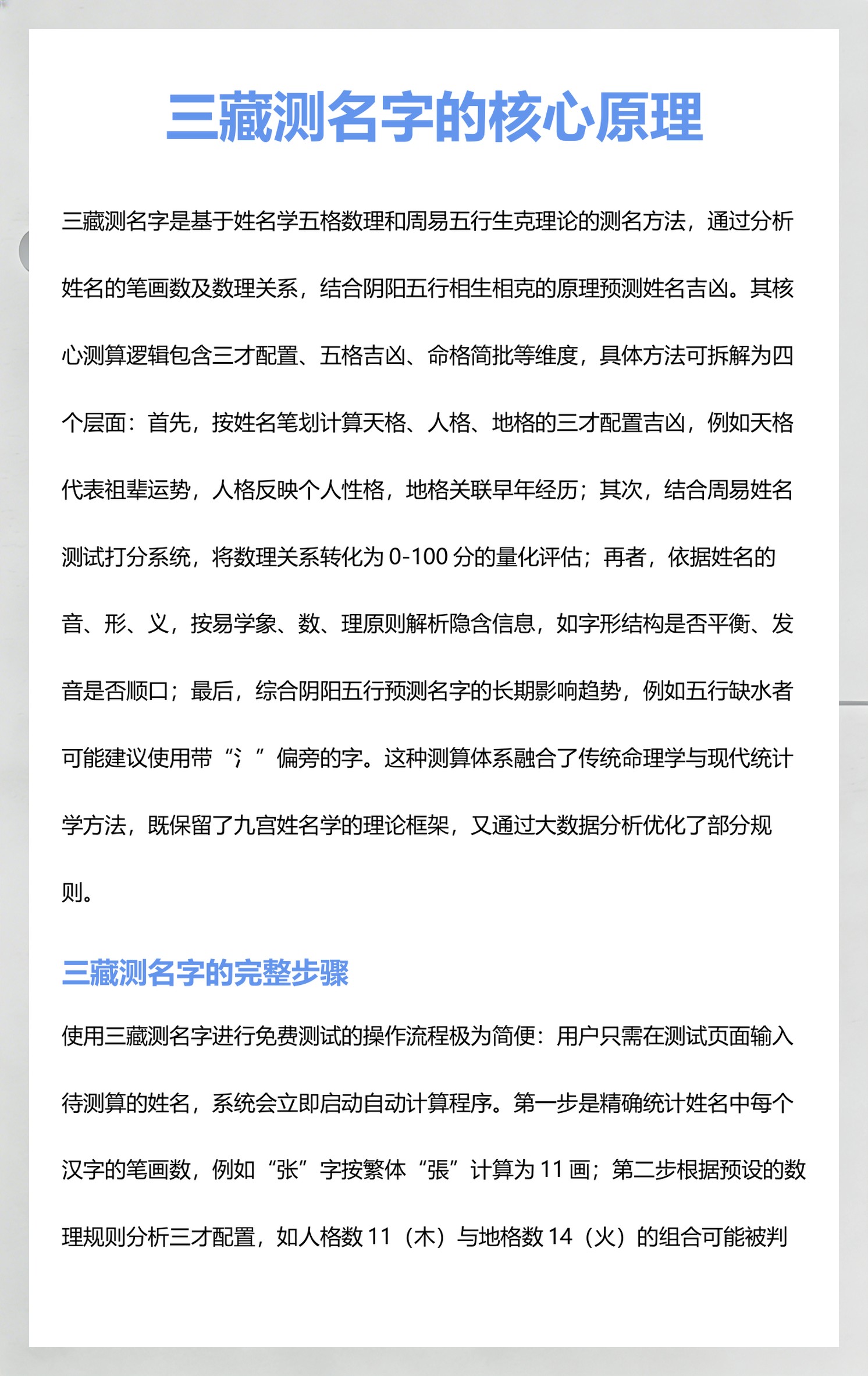 姓名测试周易免费方法(周易姓名测试100分步骤)