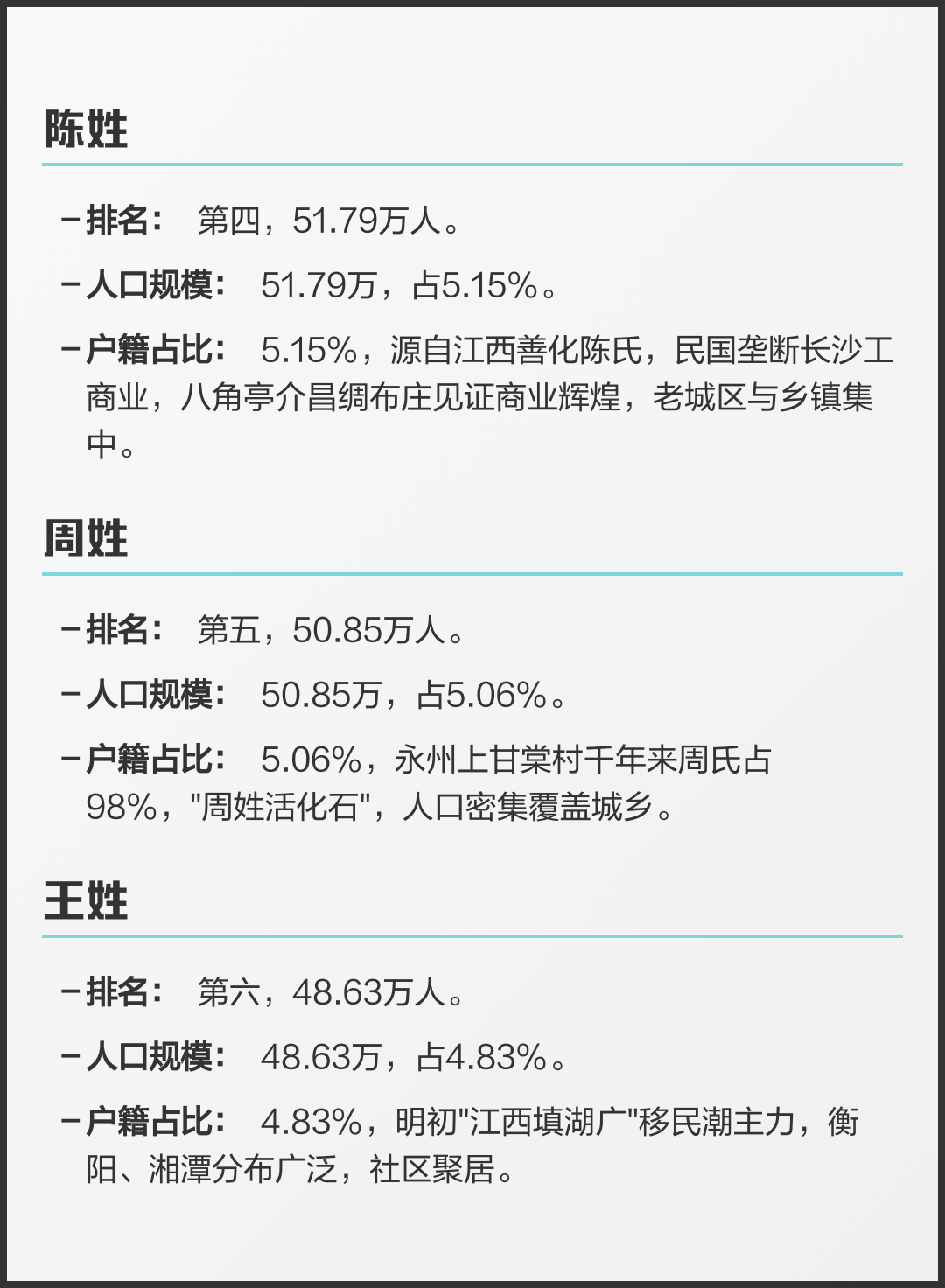姓氏排行100名完整版(2026最新1000名姓氏排行)