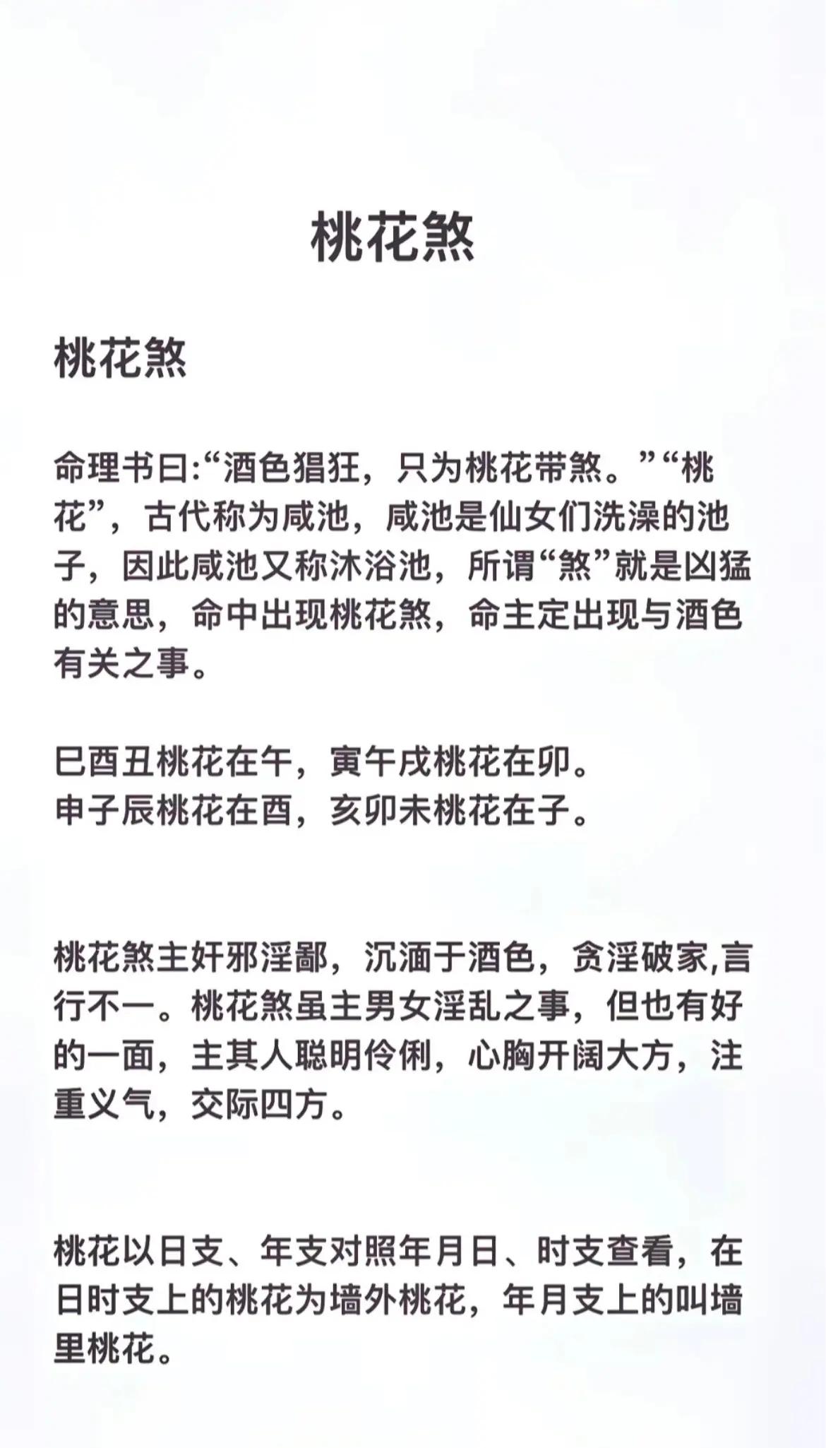 姓名桃花运测试(姓名看桃花异性缘)