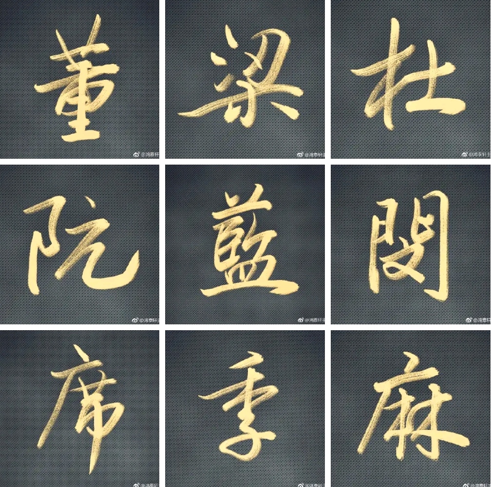 百家姓全文字帖(百家姓字帖电子版)