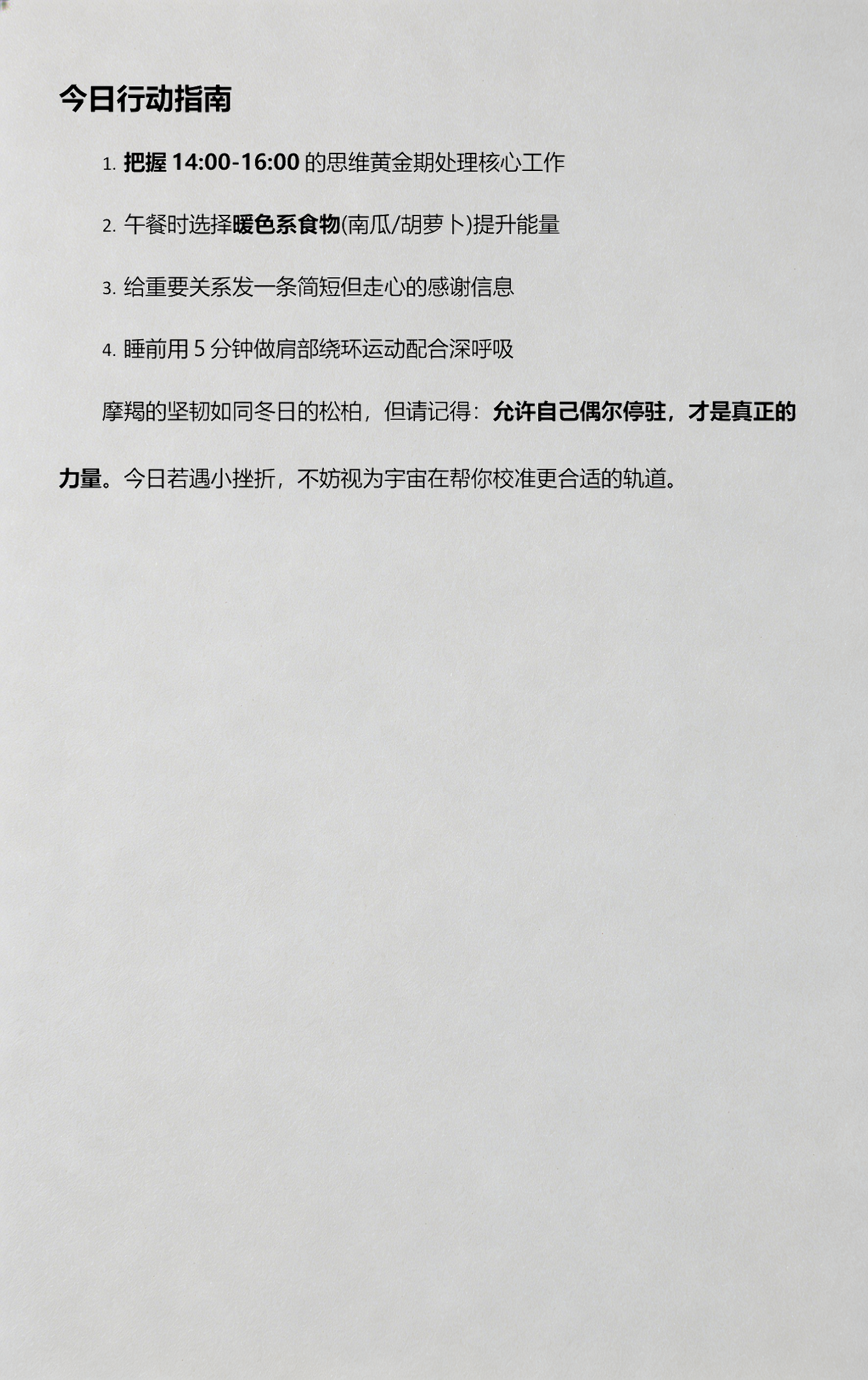 摩羯座今天运势及财运如何(摩羯座今天运势及财运如何呢)
