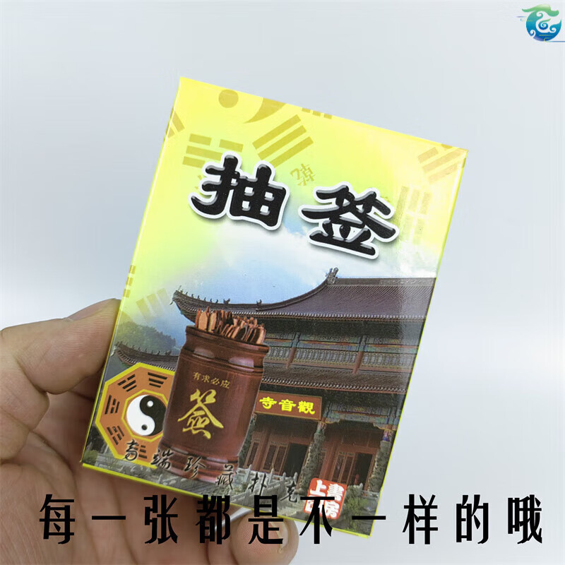 抽签算卦(抽签算命每日一卦)