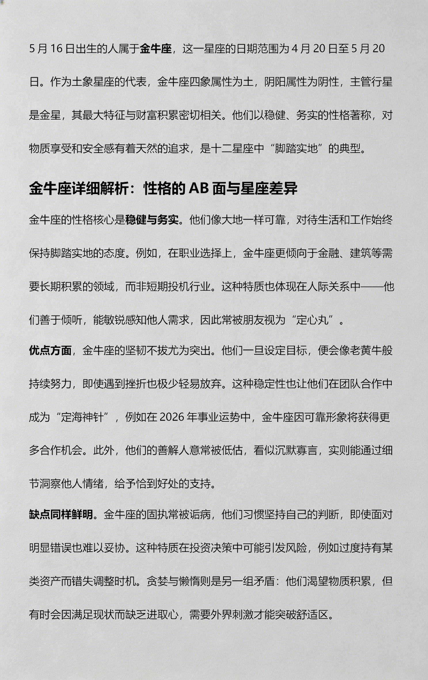 金牛座的星座分析(金牛座的星座特点)