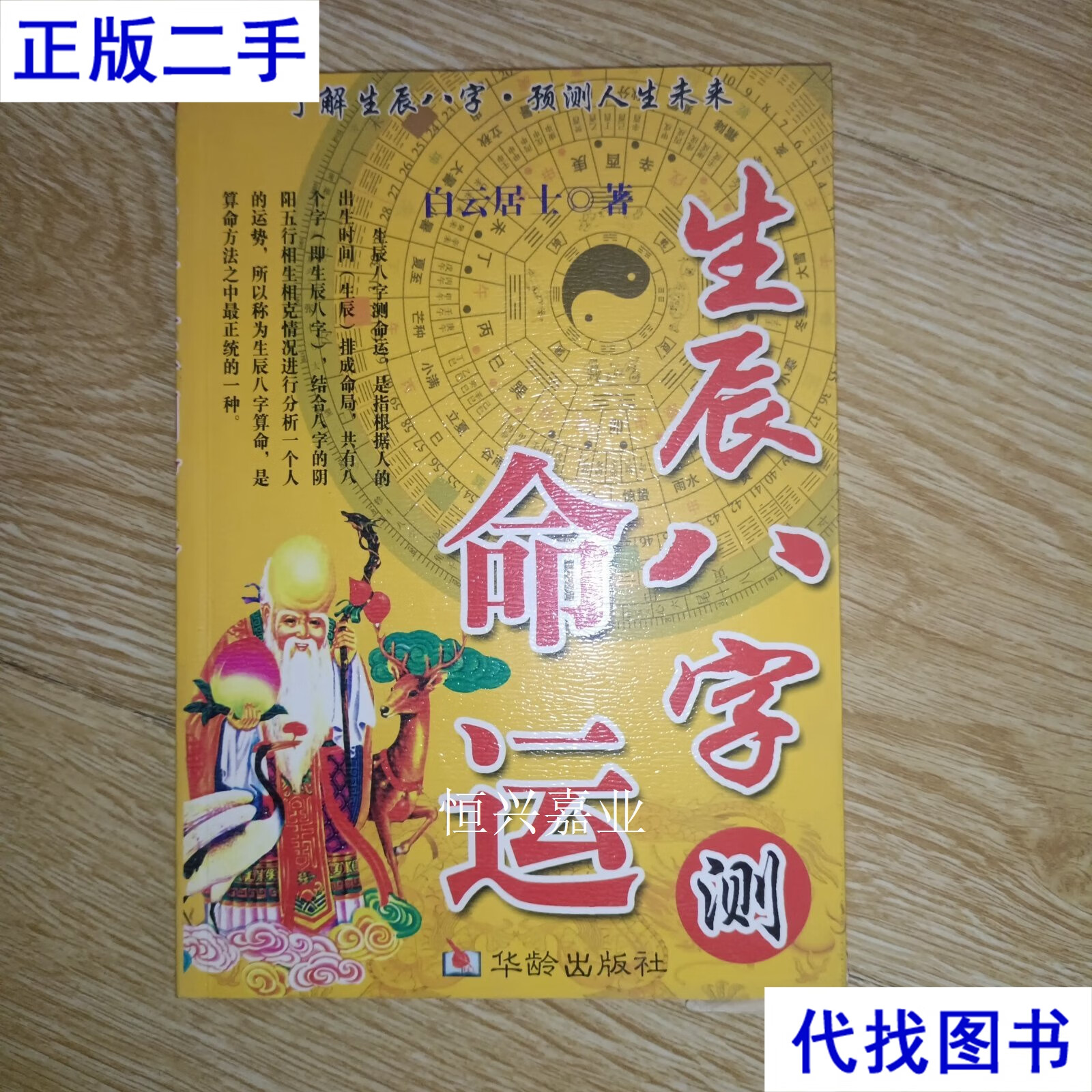 八字测算命(八字测算命运免费)