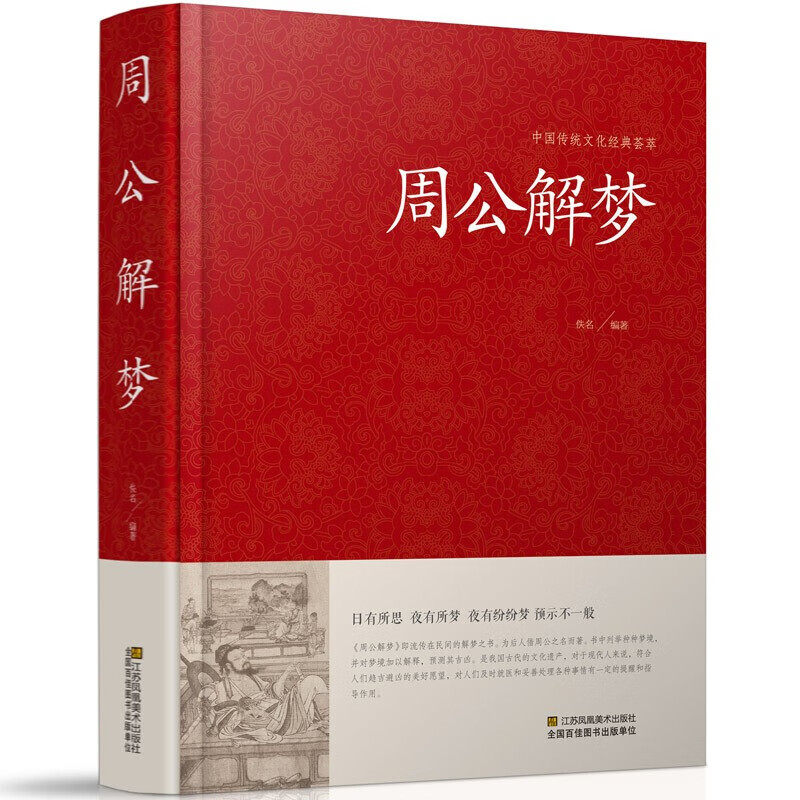 原版周公解梦大全免费查(原版周公解梦大全下载)