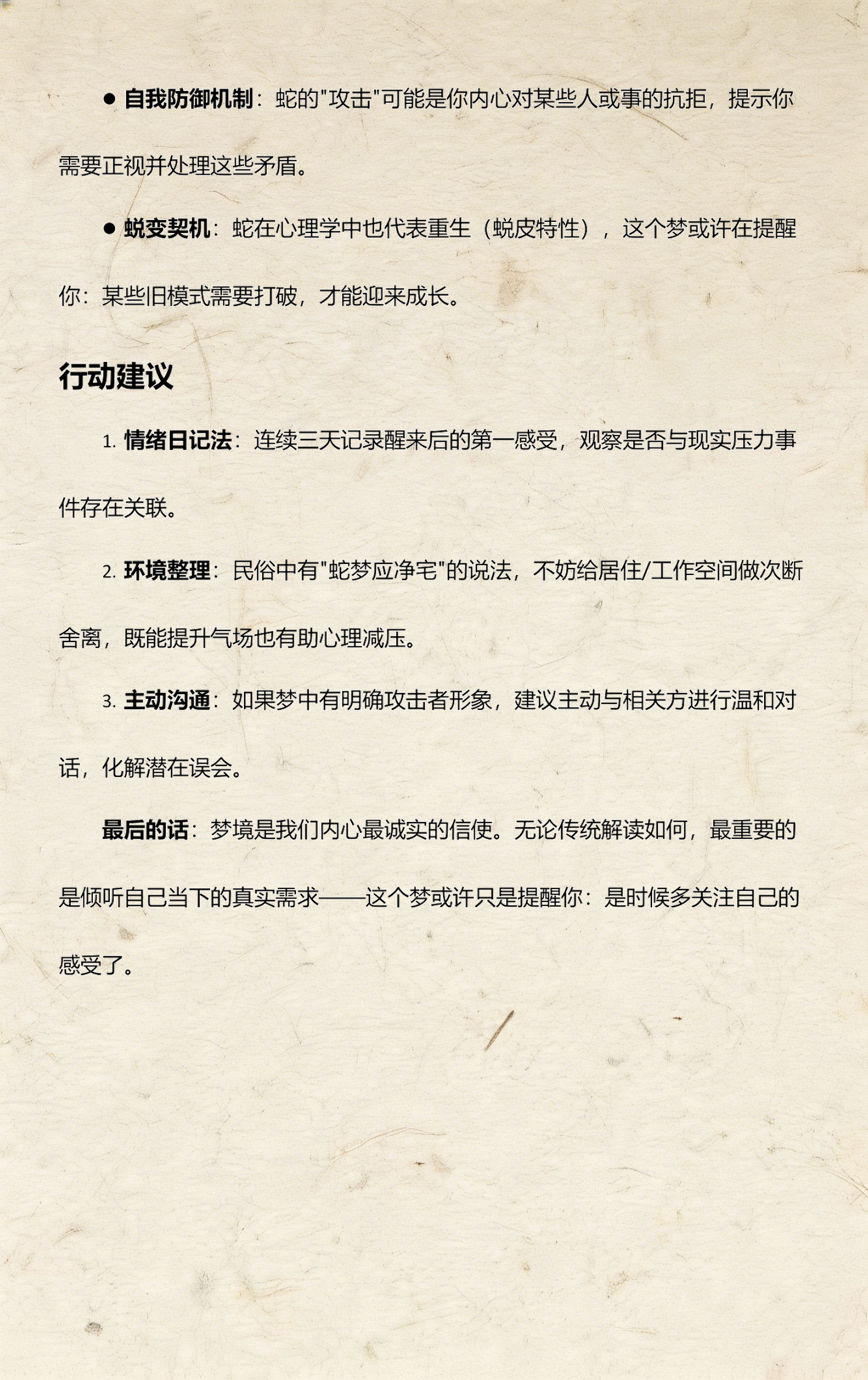 周公解梦梦见蛇咬自己(周公解梦梦见蛇咬自己脖子不放)