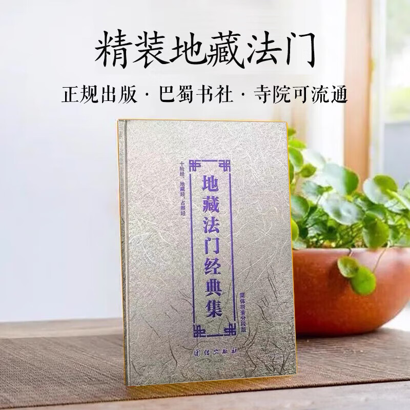 地藏占察轮怎么使用(地藏占察轮的作用)