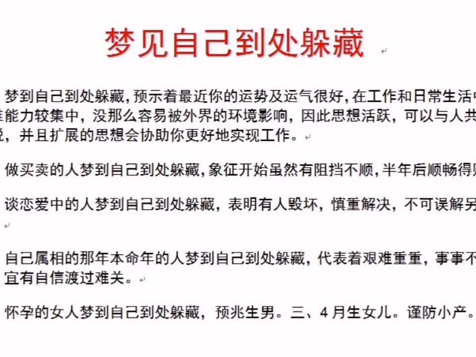 周公解梦解梦大全查询免费(周公解梦原版大全2345免费版查询)