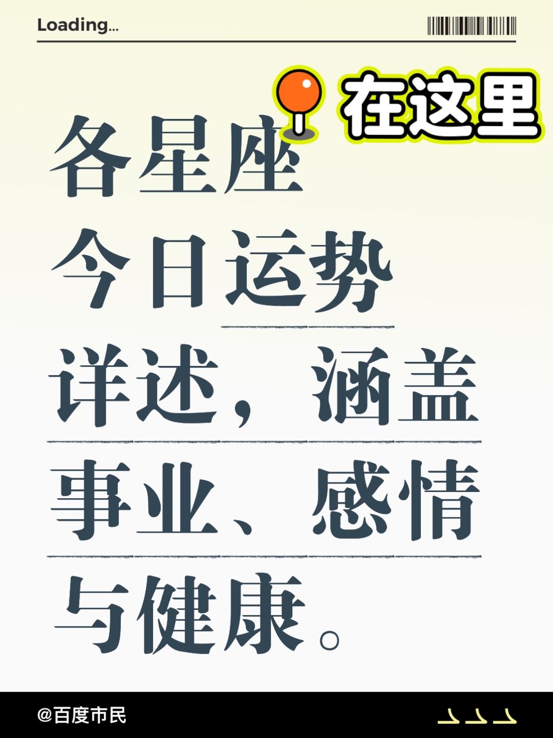 星座运势大全更新版本下载(星座运势大全更新版本下载app)