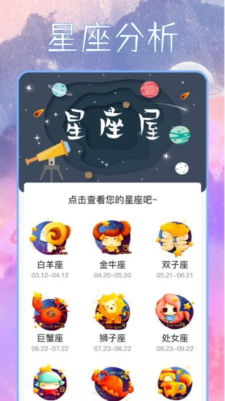 星座屋详细解析(星座屋权威运势解读)