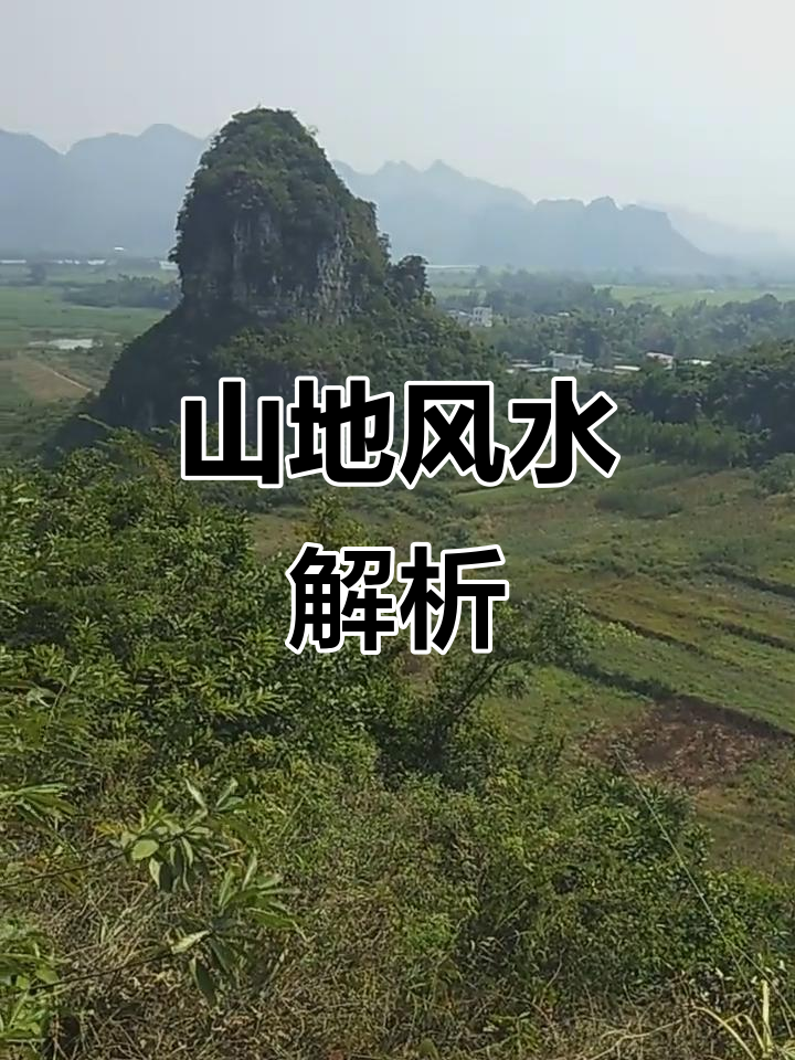 风水宝地背后真相(风水宝地一般人不敢用) 风水宝地背后真相(风水宝地一般人不敢用)