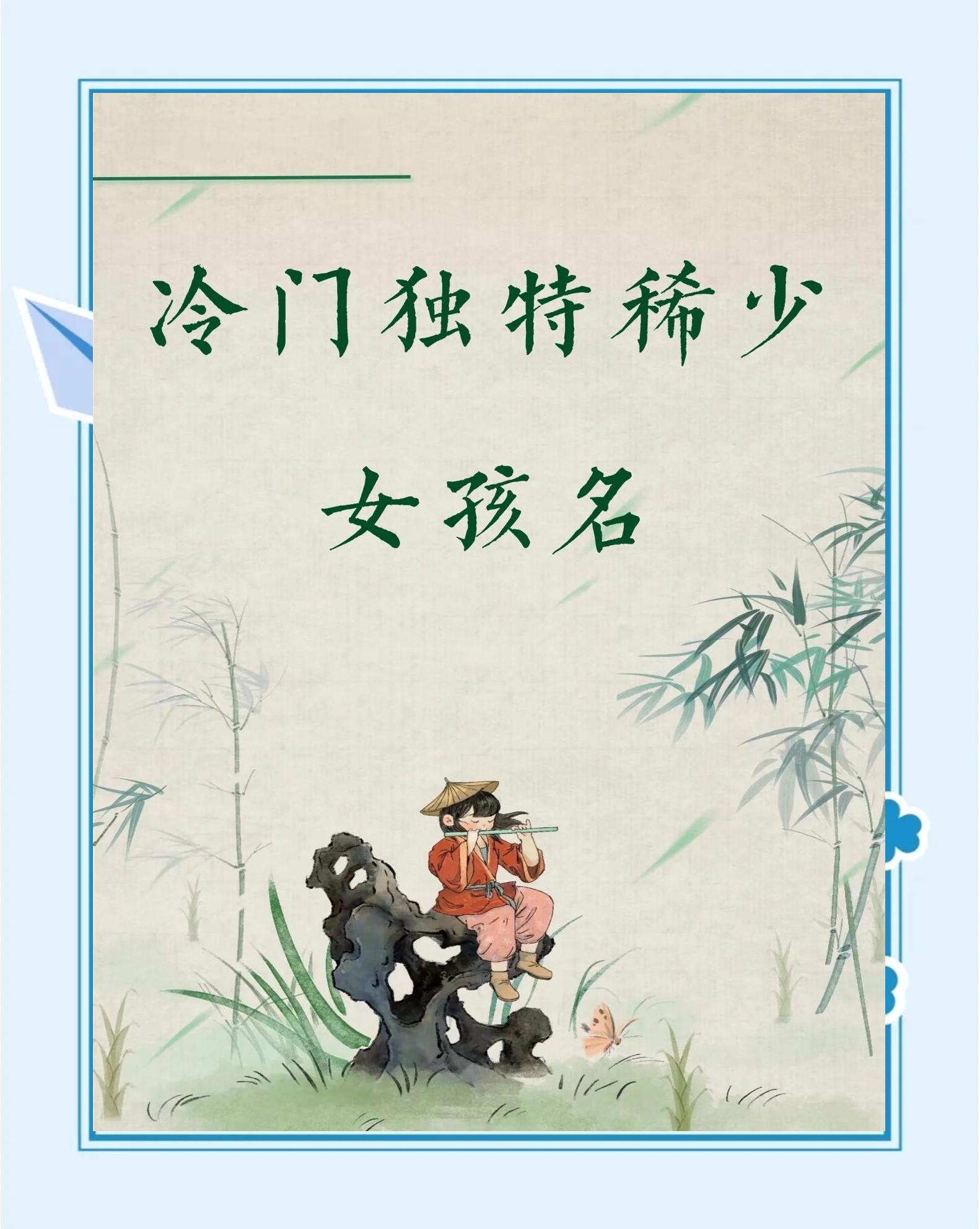 取名字女孩(取名字女孩子取什么好听)