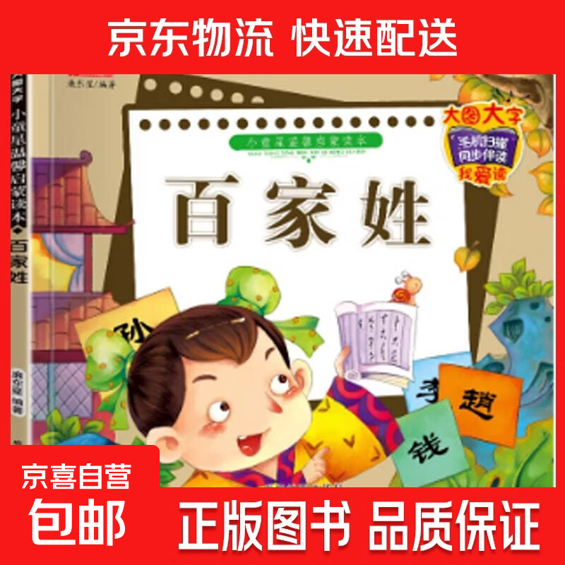 朗读百家姓全文播放(百家姓全文朗读视频播放)