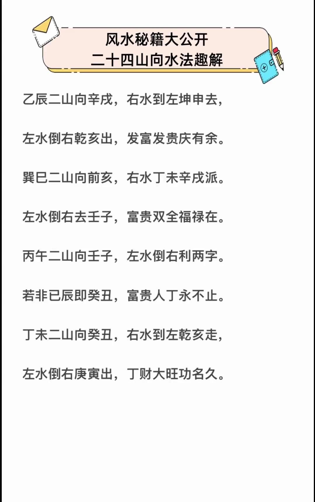 二十四山向口诀秘诀(二十四山向水法口诀完整版) 二十四山向口诀秘诀(二十四山向水法口诀完整版)