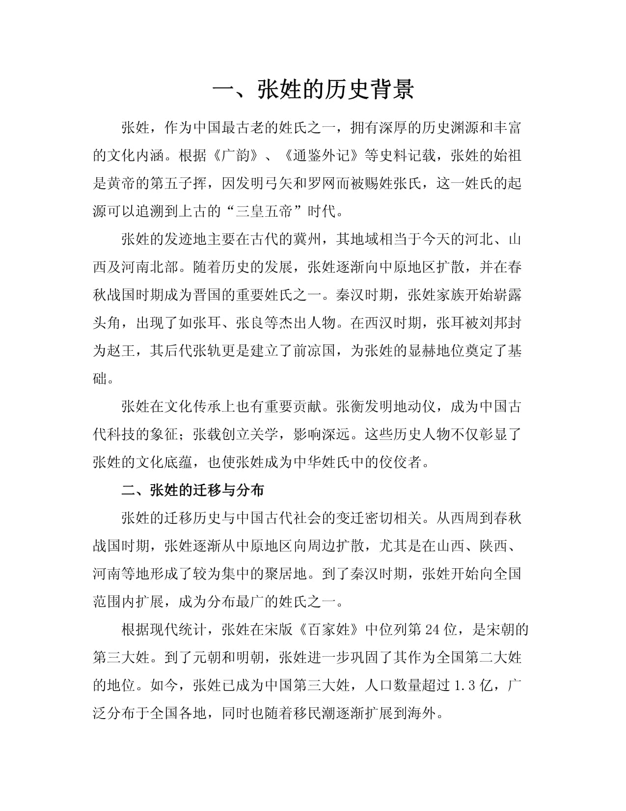 张姓数量(张姓人口数量统计)