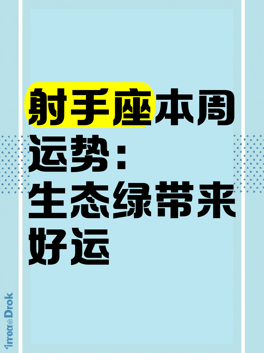 射手座下半年财运提升小技巧(射手座下半年财运变化) 射手座下半年财运提升小技巧(射手座下半年财运变化)