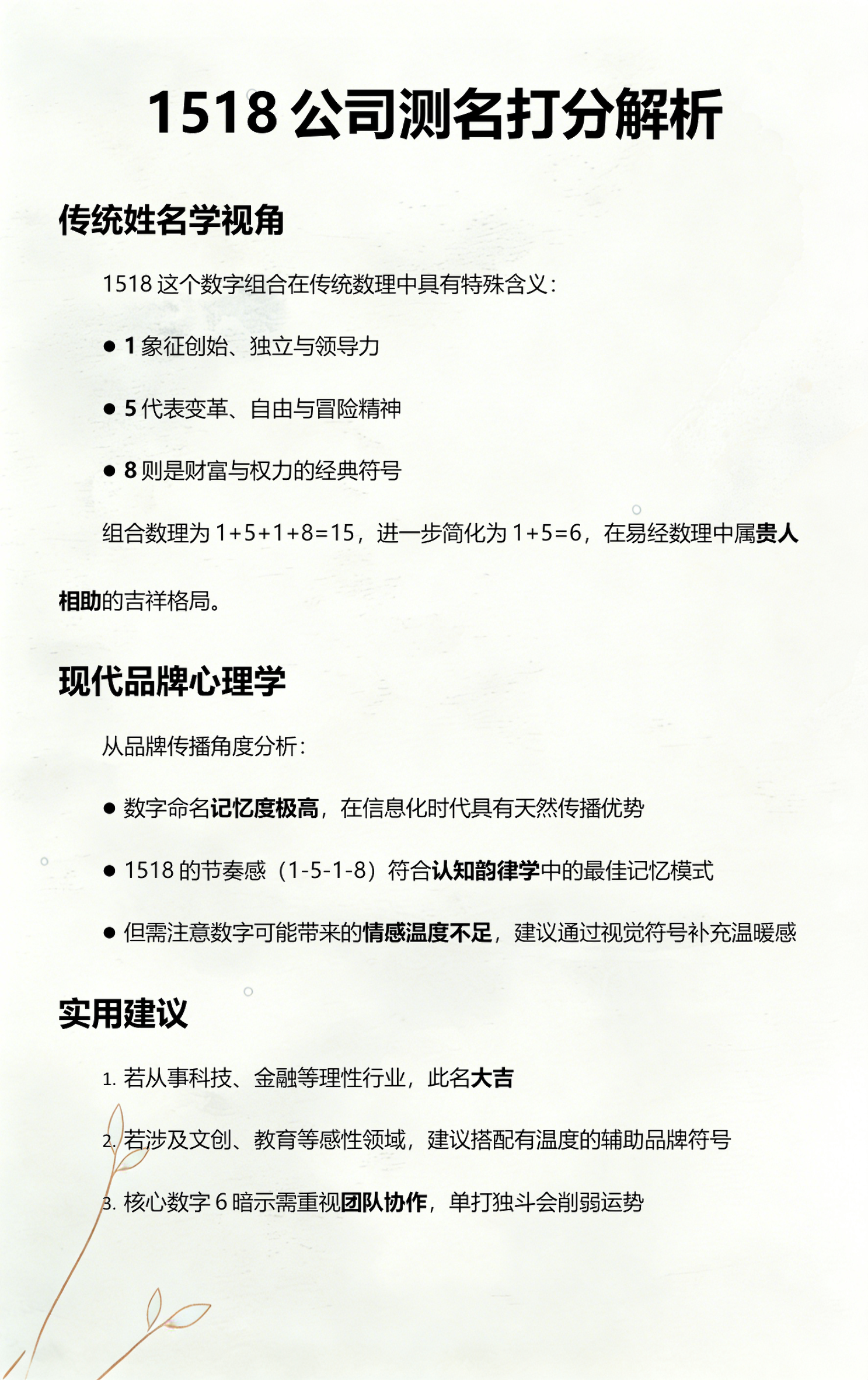 1518姓名测试官网入口(公司名测吉凶打分测试免费卜易居)