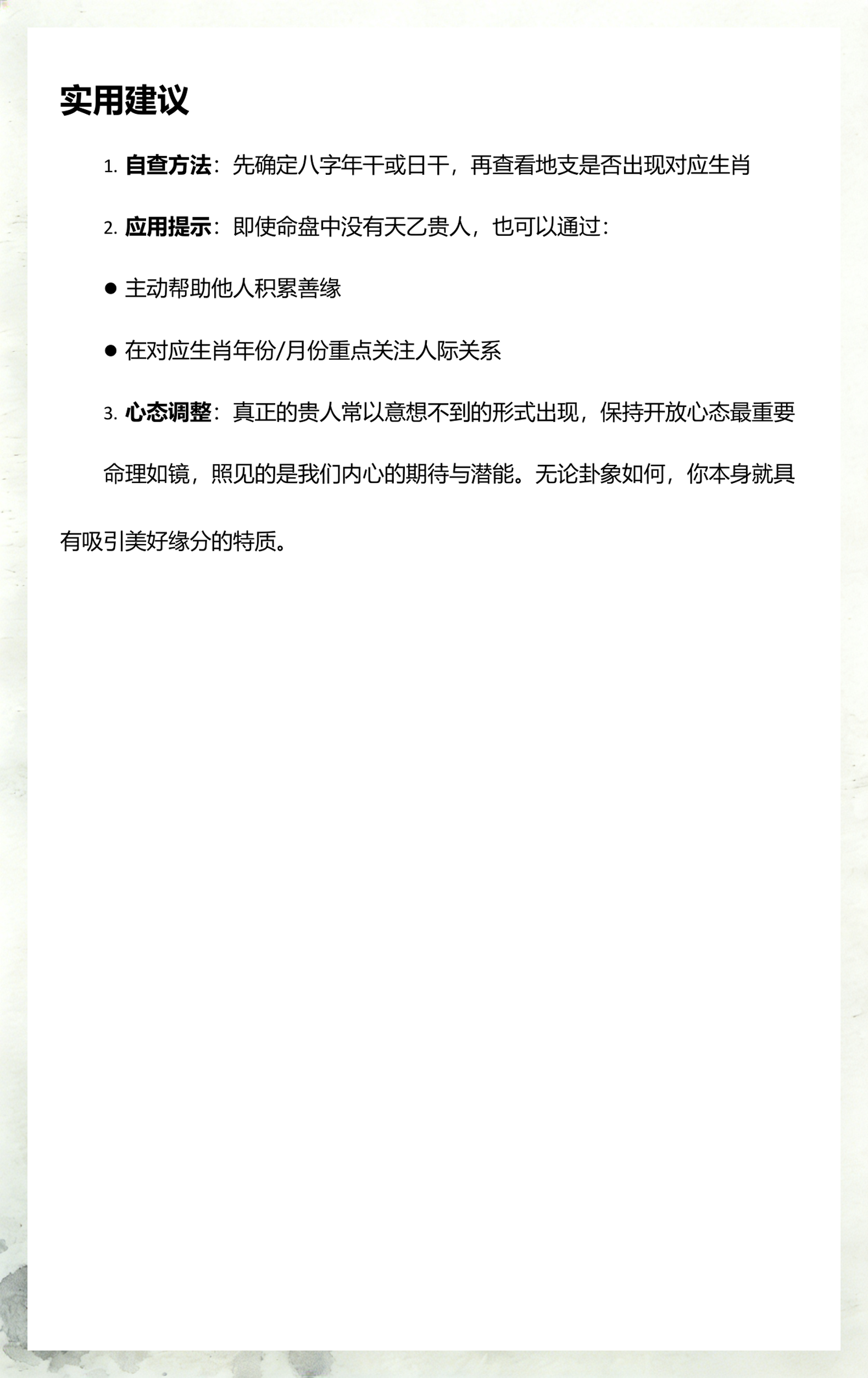 怎么查天乙贵人(24山禄马贵人全部对照表)