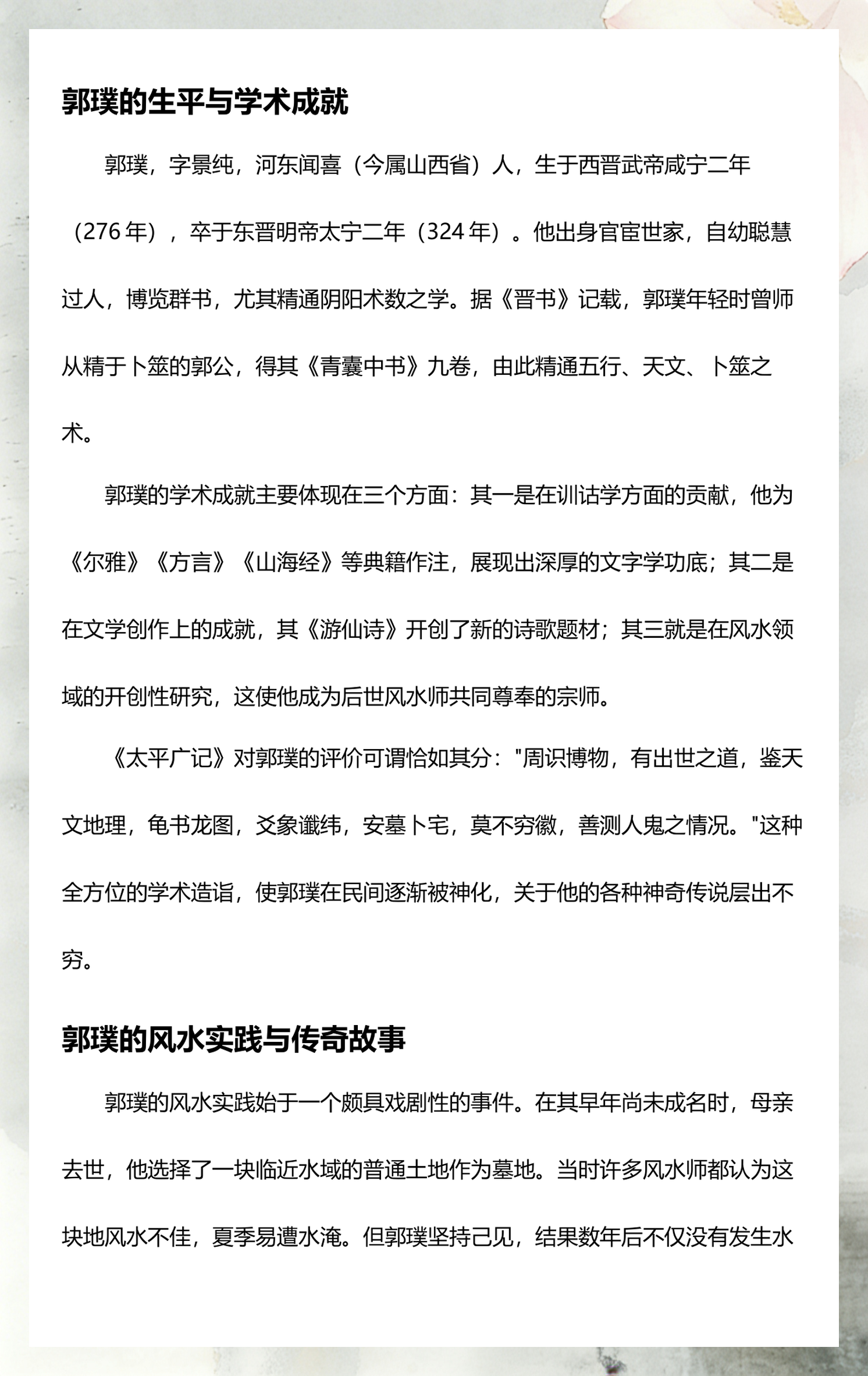 郭璞的风水秘诀(郭璞风水秘诀怎么用)