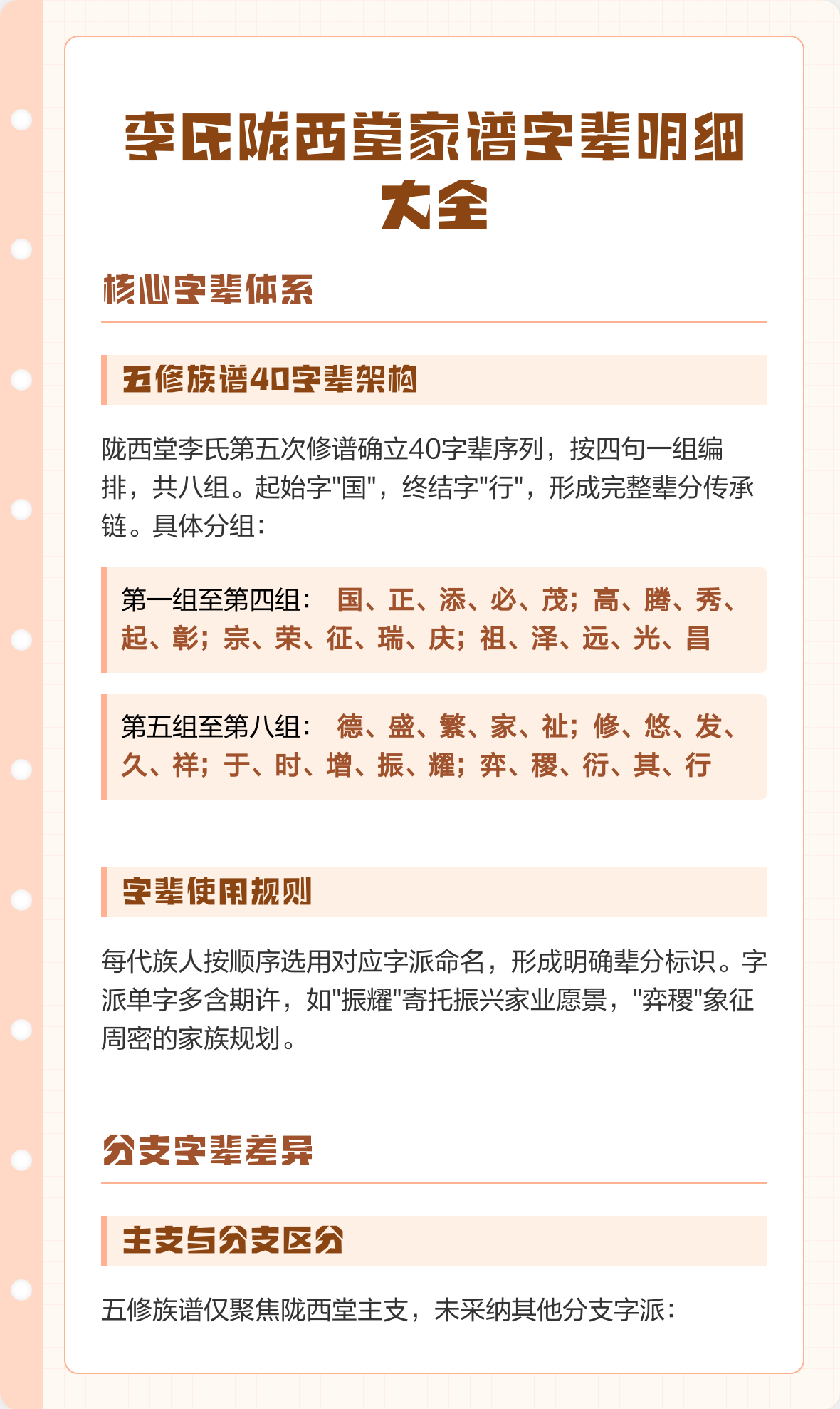 赵钱孙李为什么排在前四(赵钱孙李是怎么排到百家姓前三的)