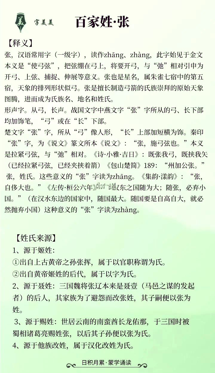 张姓排第几位百家姓(张字在百家姓里面排多少) 张姓排第几位百家姓(张字在百家姓里面排多少)