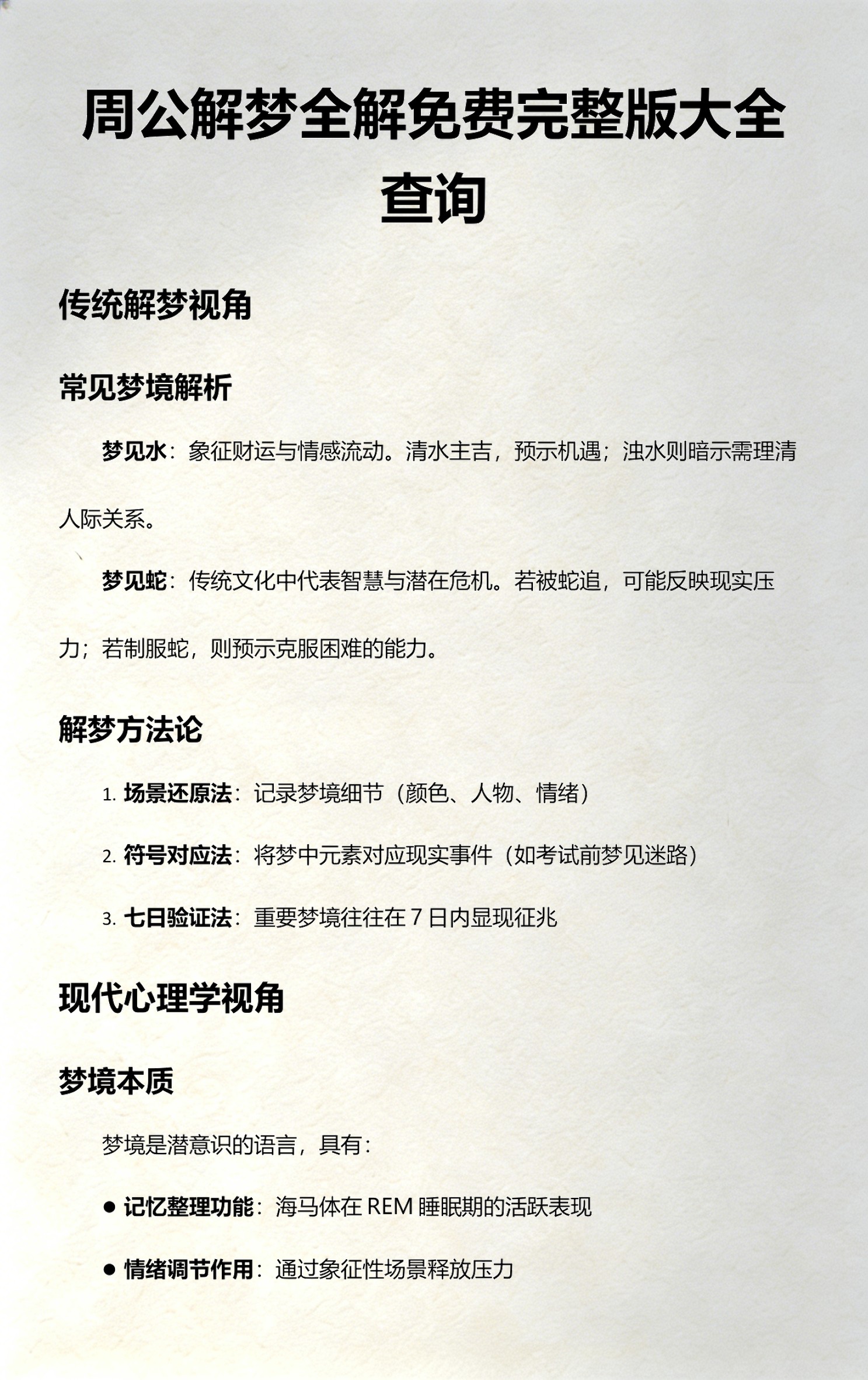 周公解梦免费查询大全解析(周公解梦免费原版2345查询)