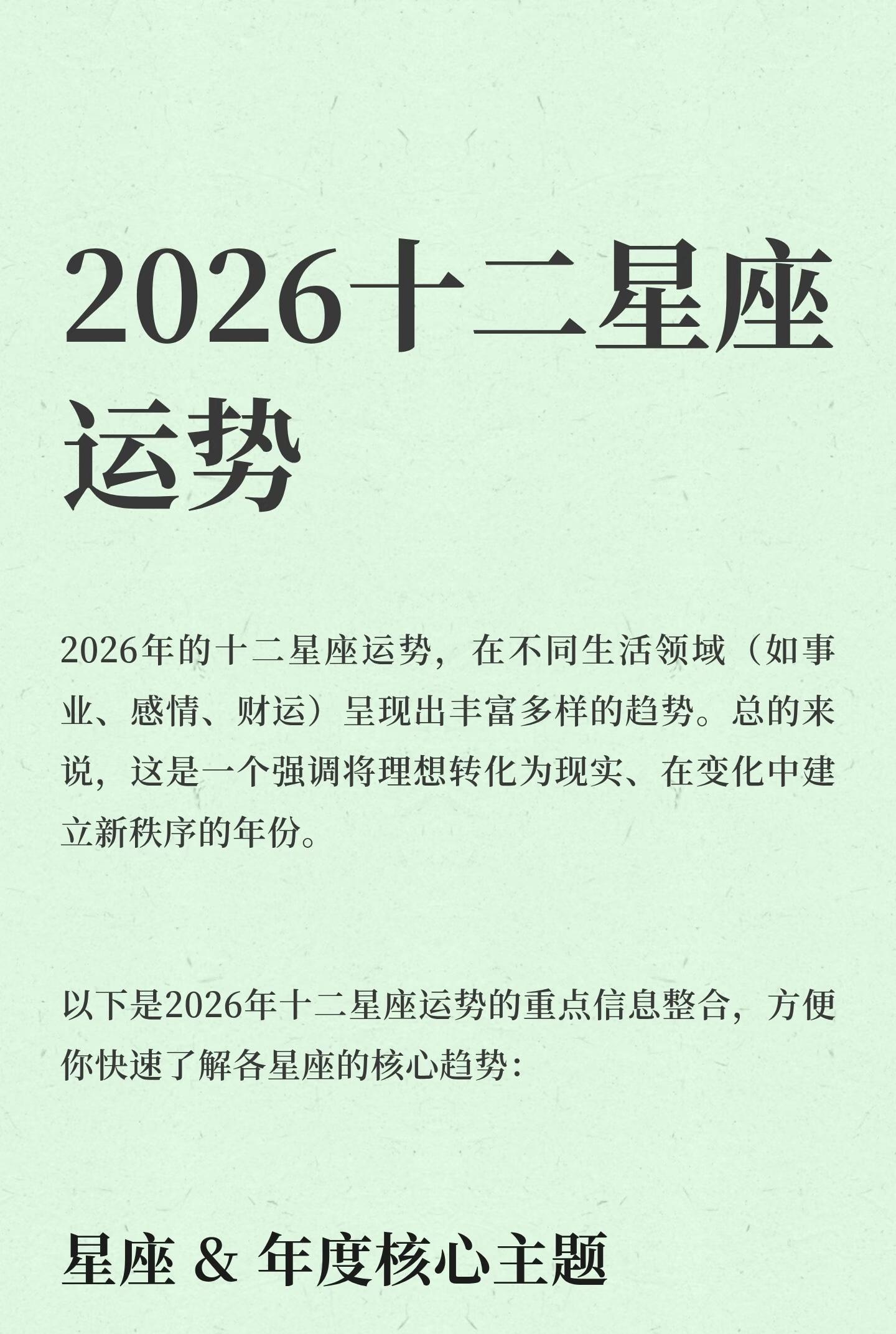 2026年8月星座爱情运势(2026年8月星座运势苏珊米勒)