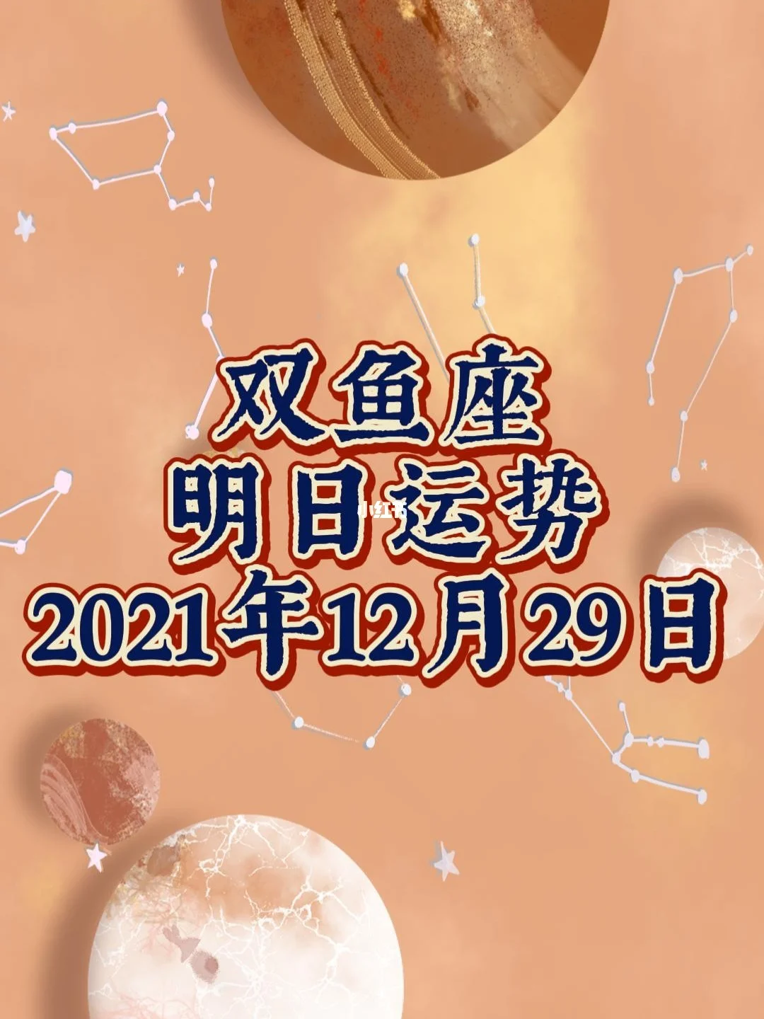 双鱼座明日运势指南女生的简单介绍