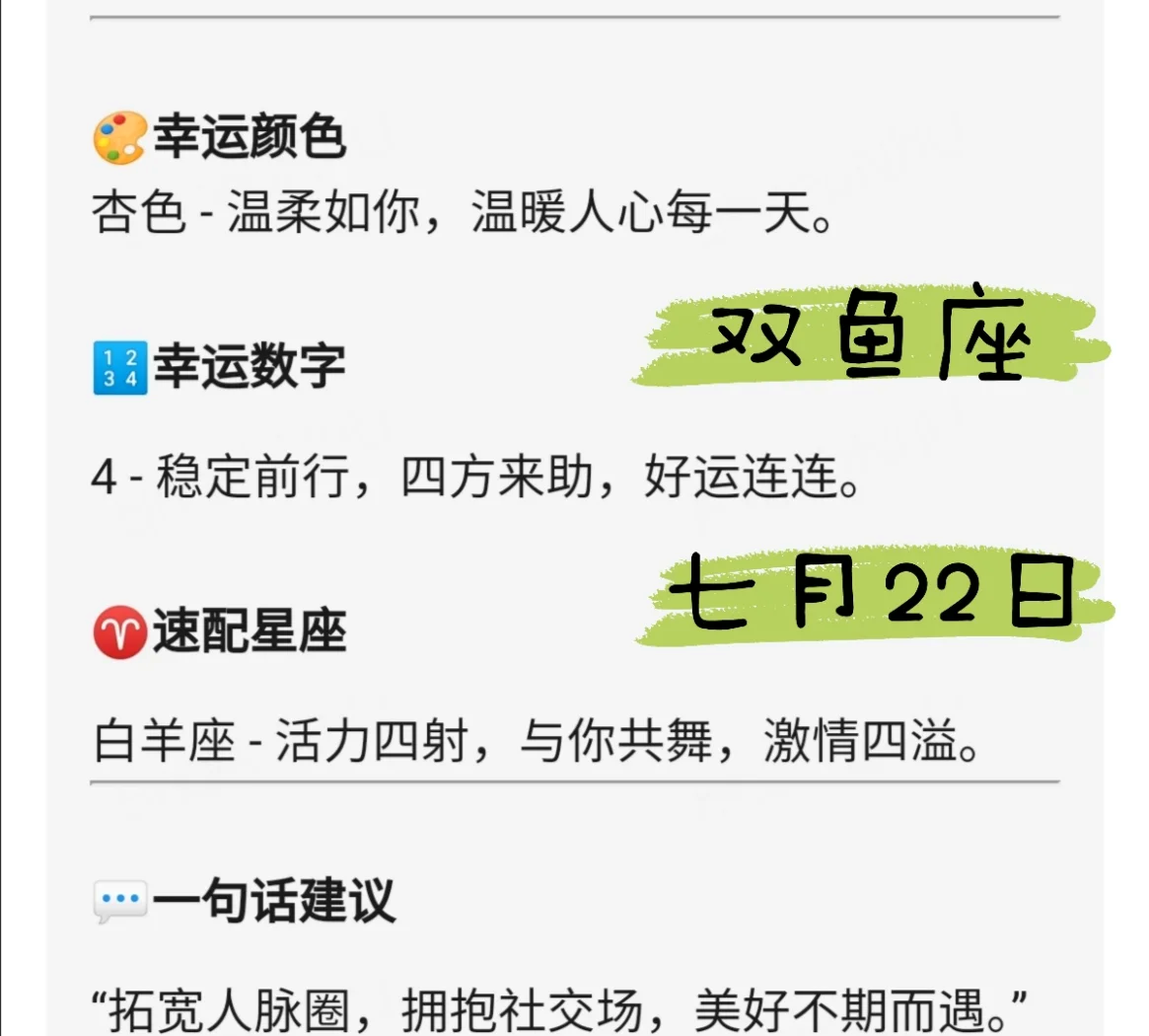 双鱼座8月份综合运势(双鱼座8月份运势星座屋)