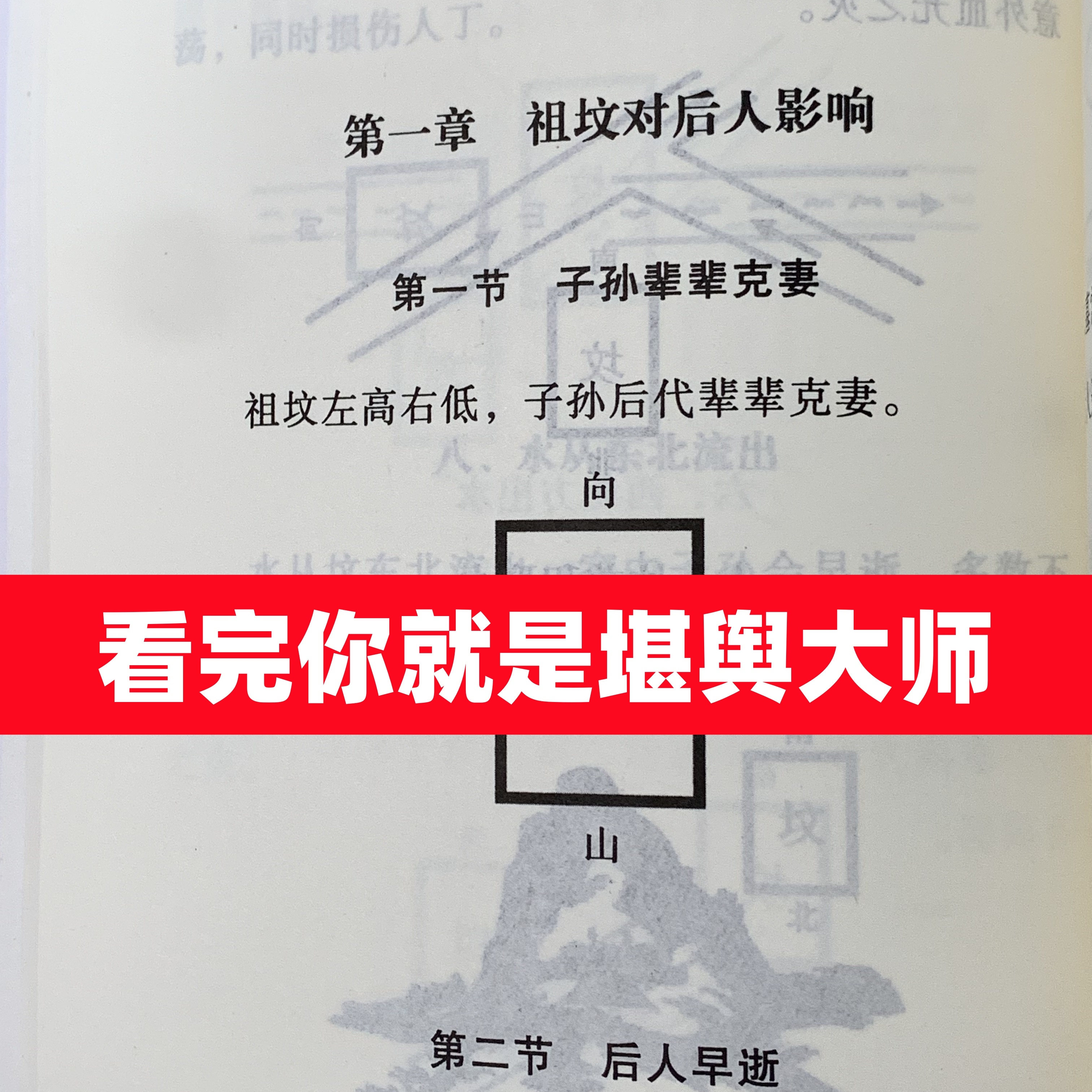 住宅风水图解大全pdf(住宅风水图解大全坐西向东)