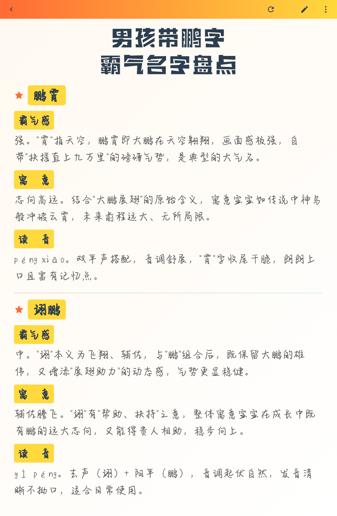 男孩名字名字(起名明字辈男孩名字)