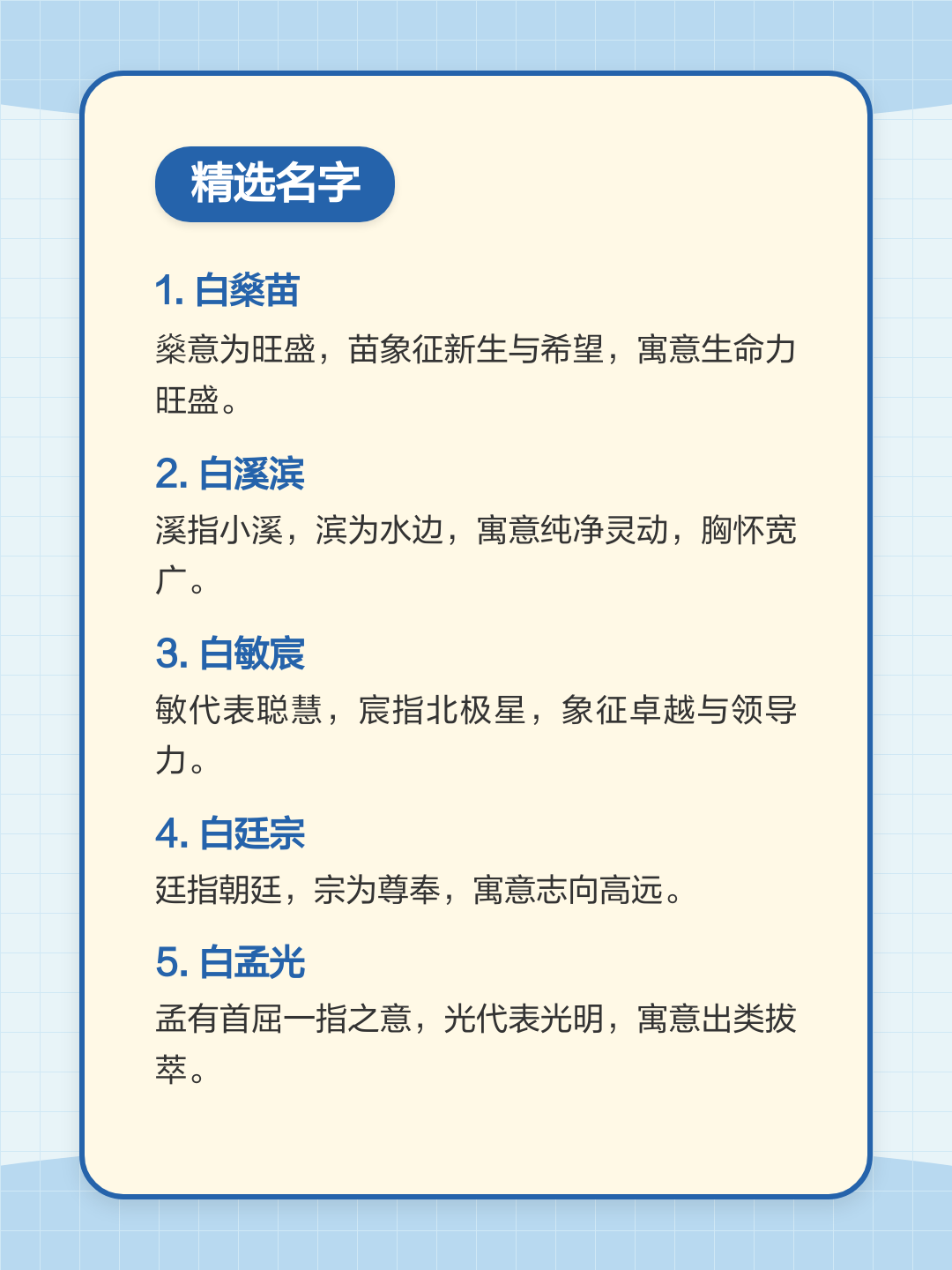 男孩名字名字(起名明字辈男孩名字) 男孩名字名字(起名明字辈男孩名字)