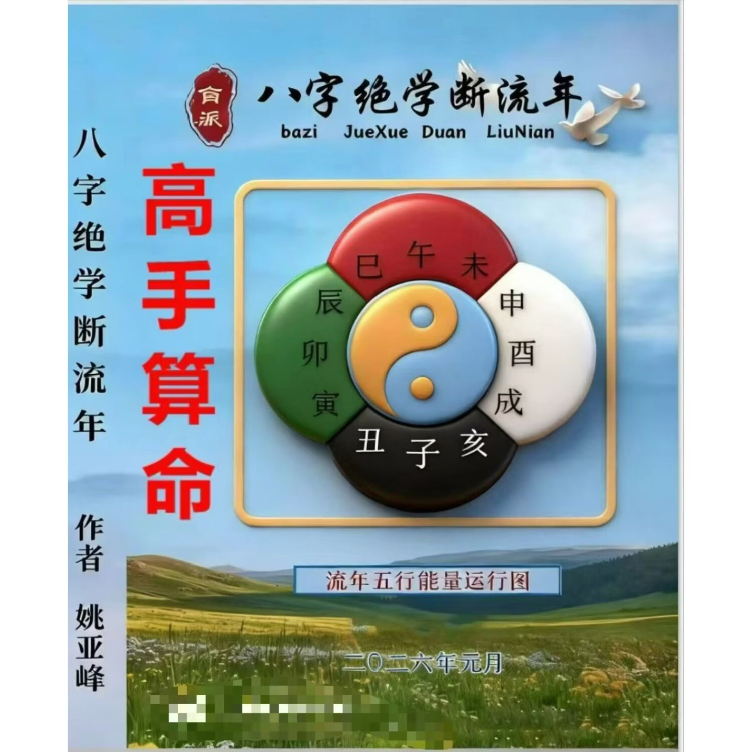 免费四柱八字算命详解大运流年的简单介绍 免费四柱八字算命详解大运流年的简单介绍
