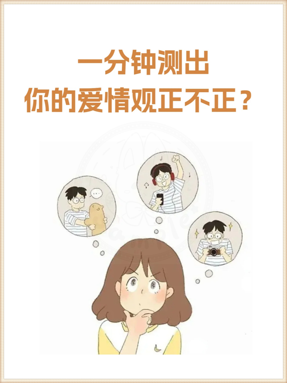 测测算爱情准不准(测一测的爱情路线是什么意思)