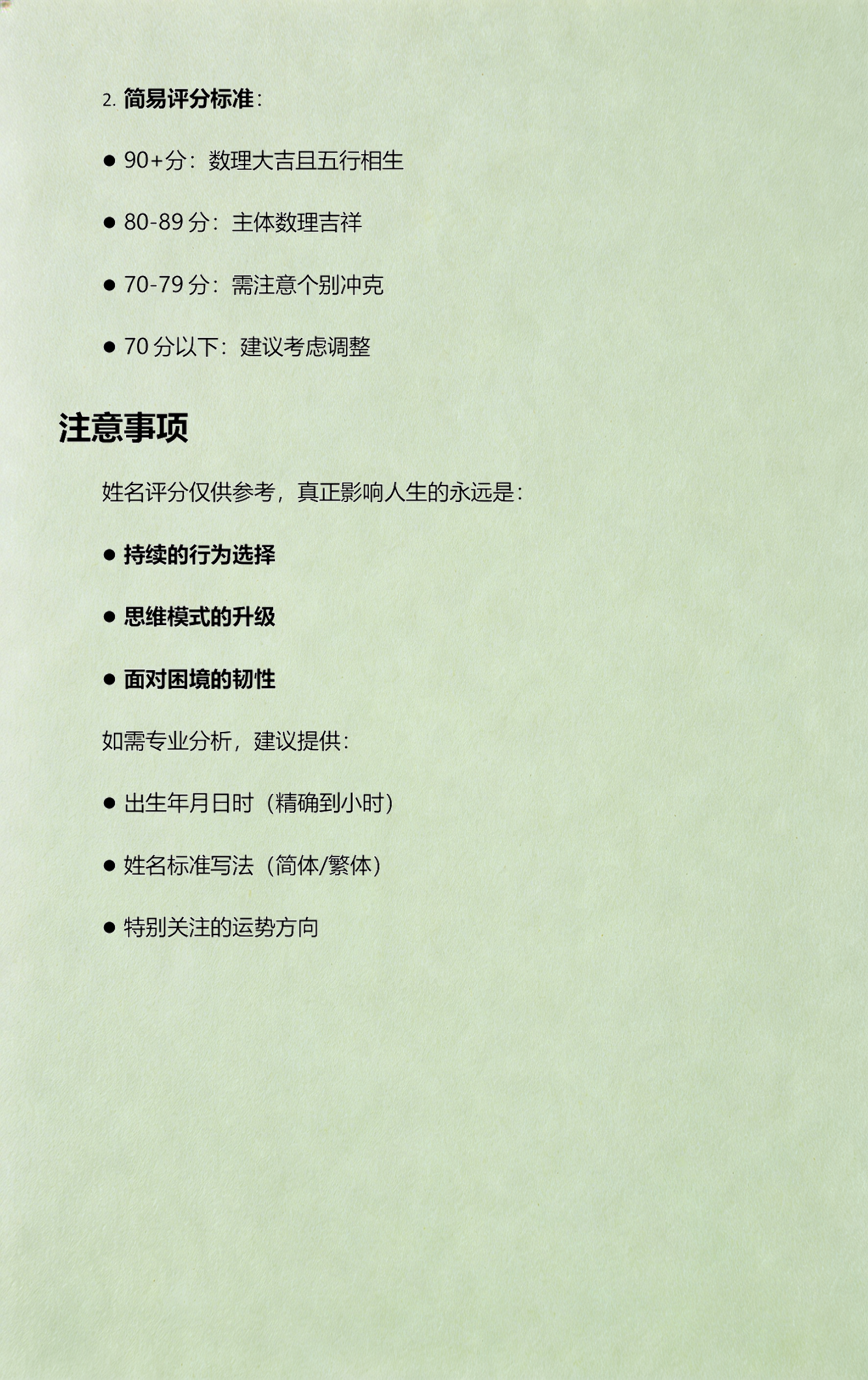 姓名测试打分原理是什么(姓名测试打分依据什么原理)