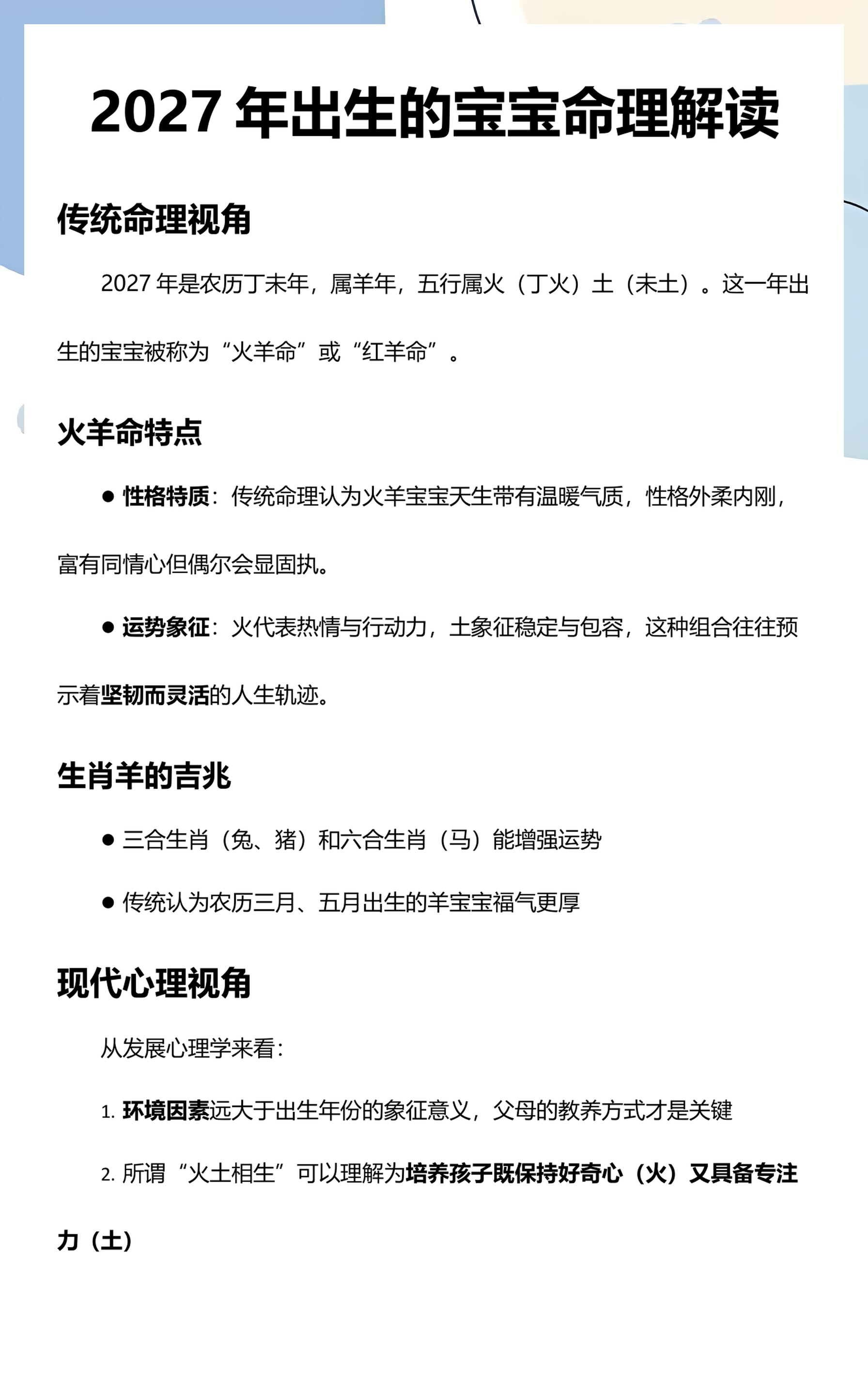2027年羊宝宝罗锦程姓名打分(2027年正月十五左右羊宝宝取罗宛宁与罗晚柠那个更优秀)