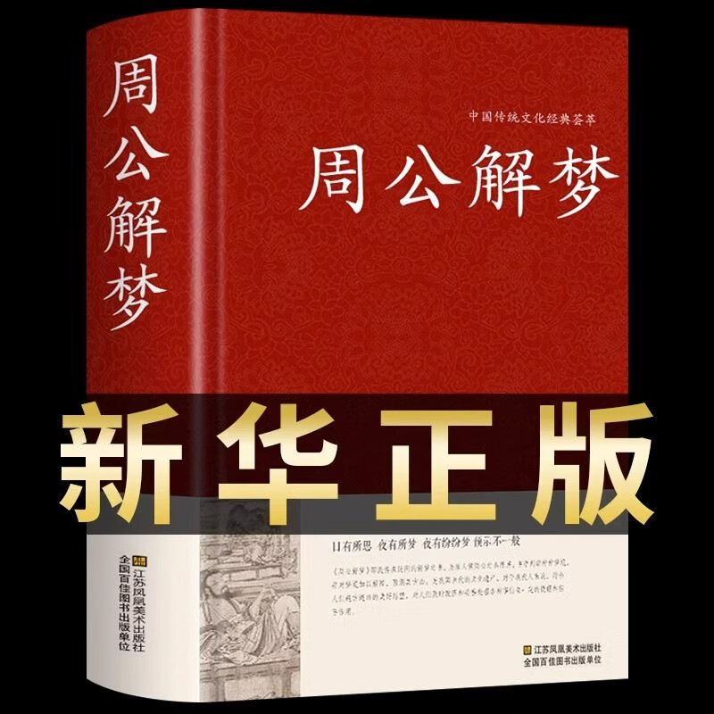 周公解梦破解完整版大全(周公解梦原版破解大全查询) 周公解梦破解完整版大全(周公解梦原版破解大全查询)