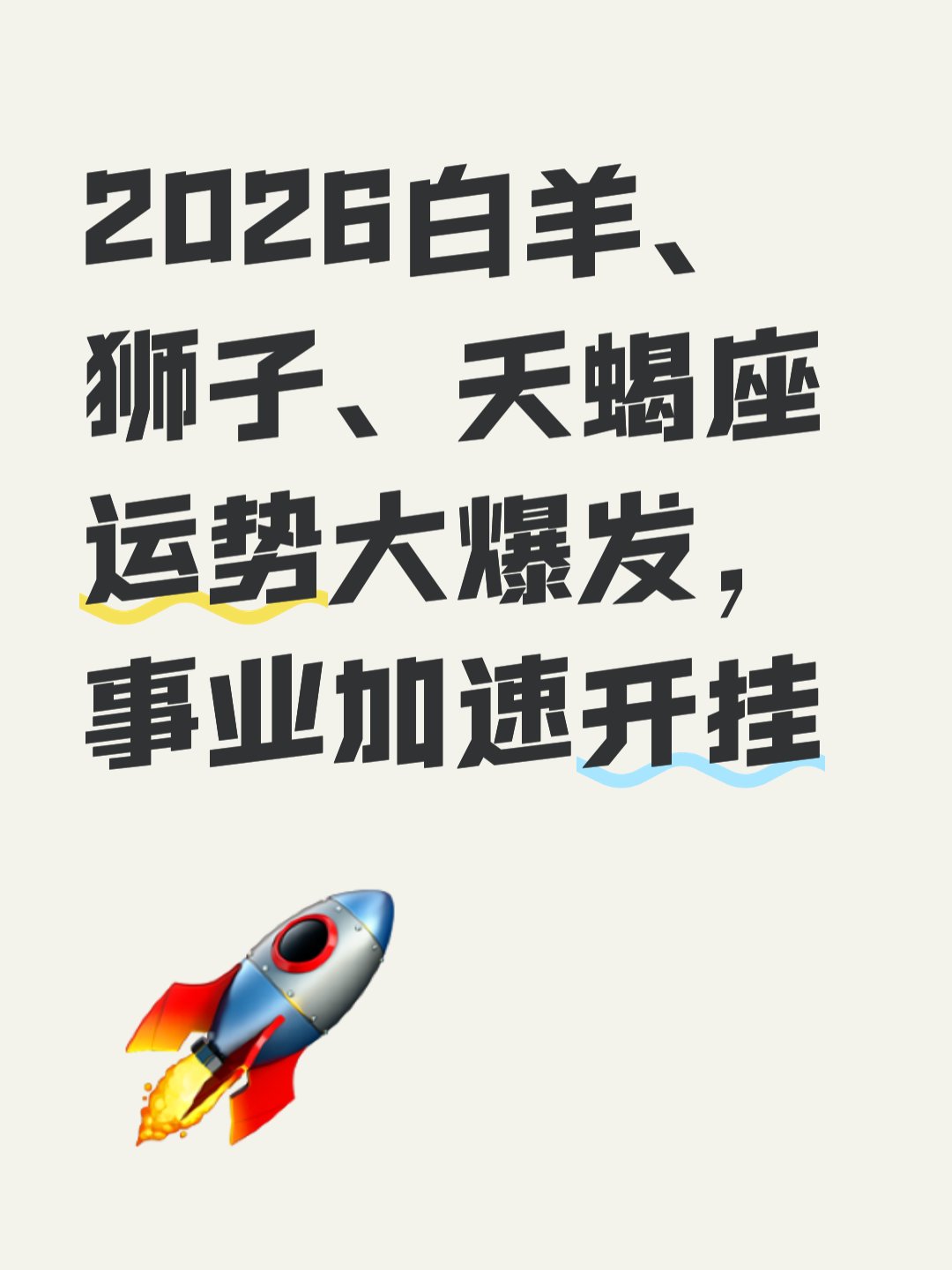 星座运程2026年6月白羊(白羊座星座2026年10月运势查询表) 星座运程2026年6月白羊(白羊座星座2026年10月运势查询表)