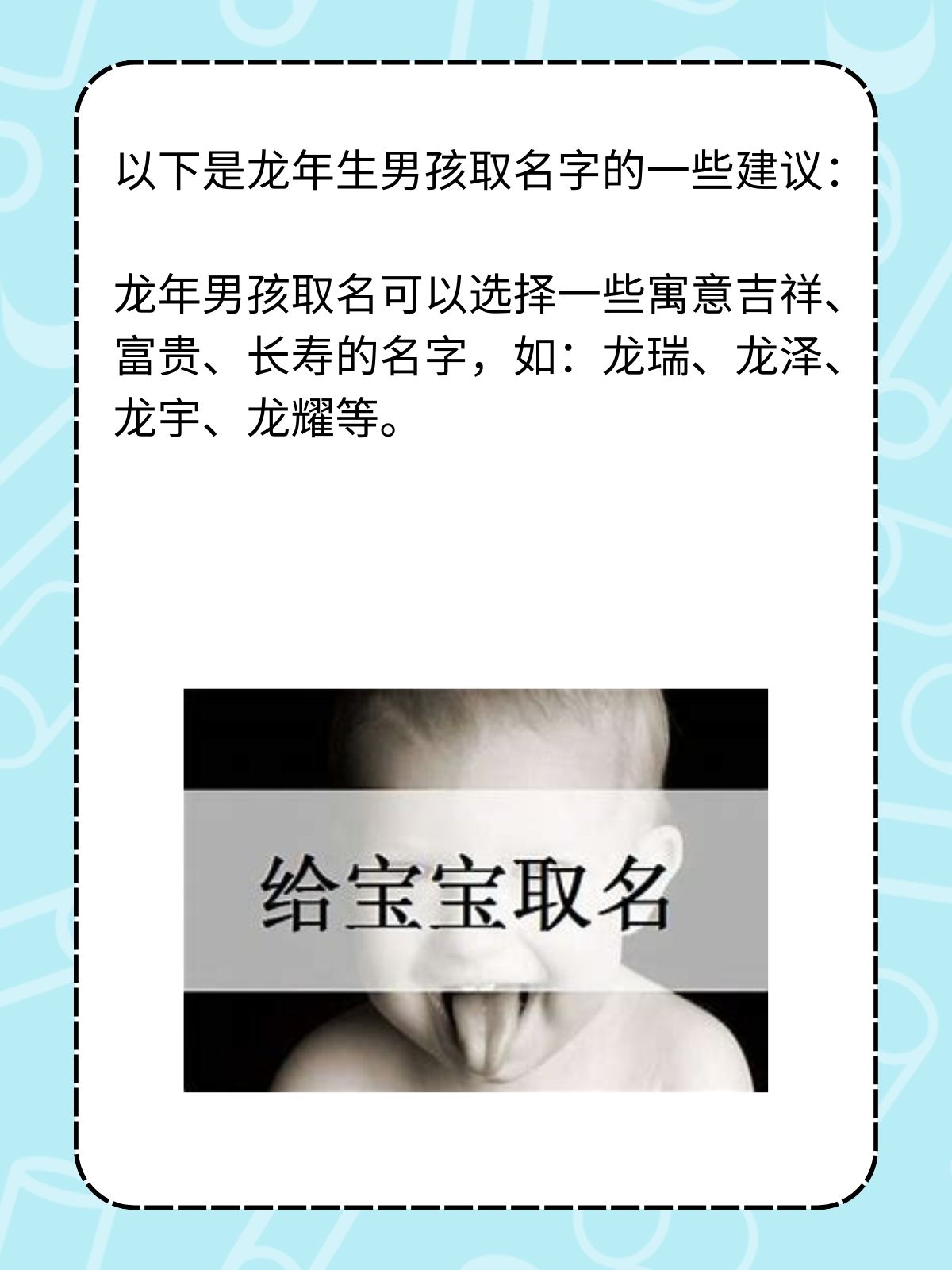 龙年起名字(龙年起名字有什么讲究和注意事项)