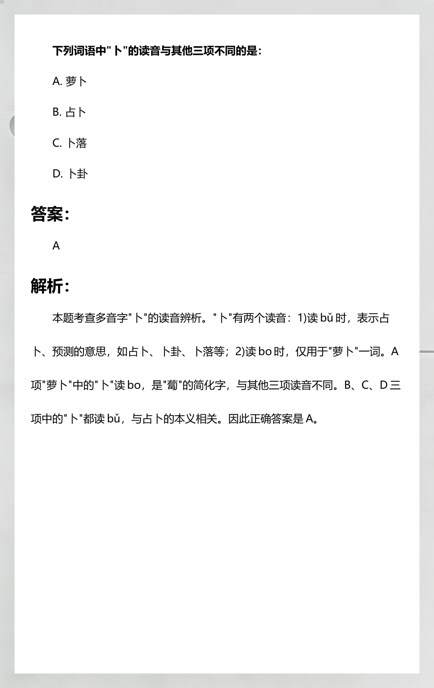 占卜怎么读正确读法视频(占卜怎么读正确读法视频讲解)