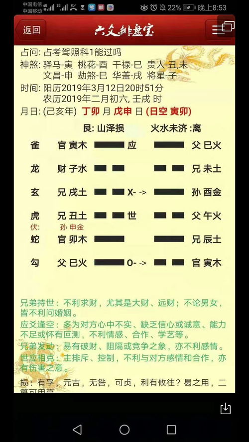 六爻排盘app.小程序(六爻排盘VIP版app下载)