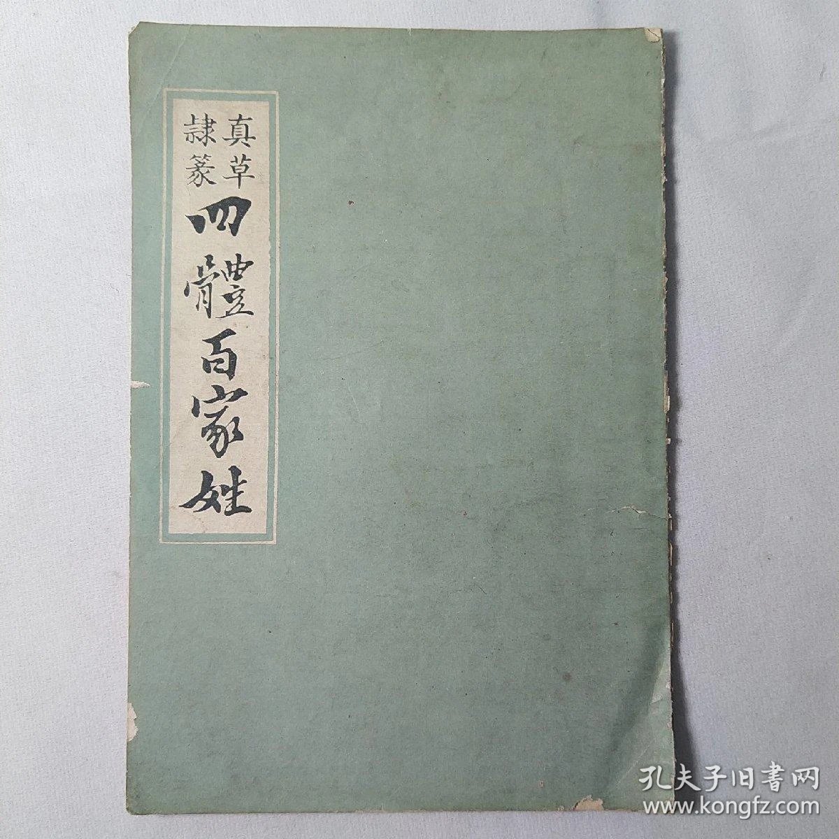 百家姓排名完整版复制(百家姓排名表完整版最新)