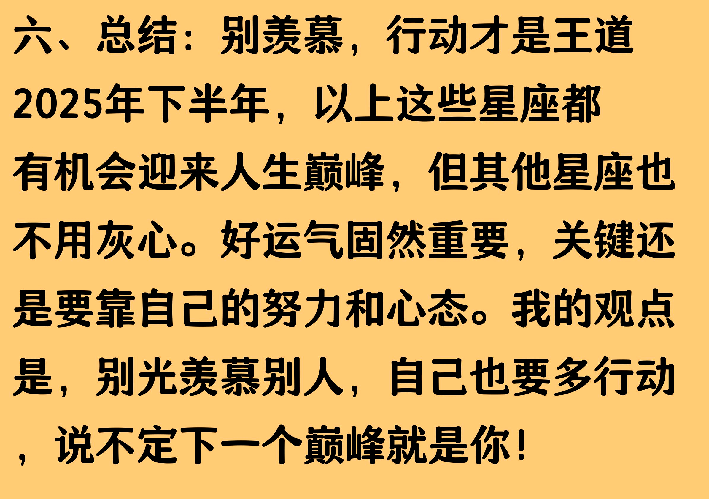 新浪星座2025年运势详解(新浪星座2025年运势详解视频)
