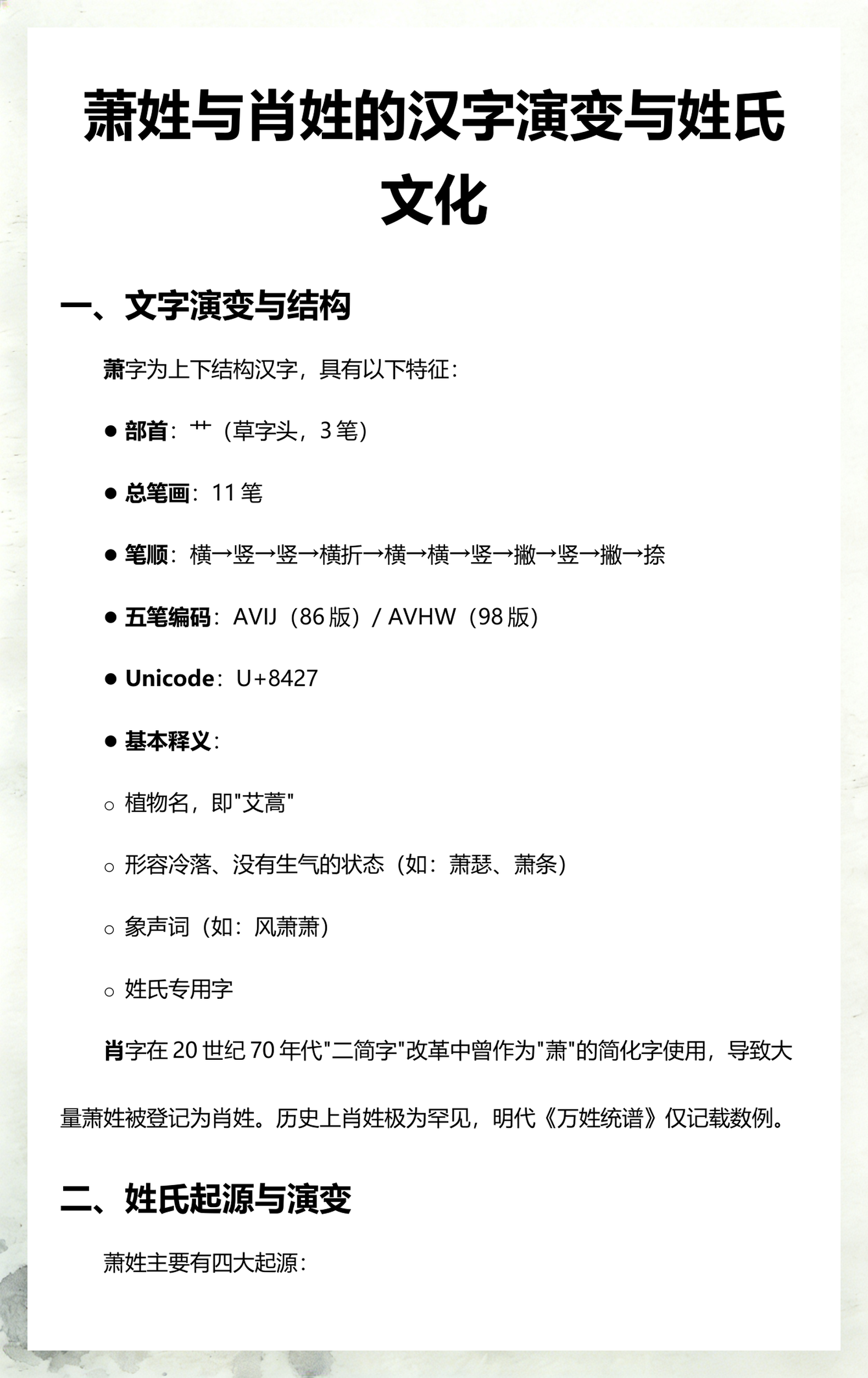 常见上下结构姓氏(常见上下结构姓氏有哪些)