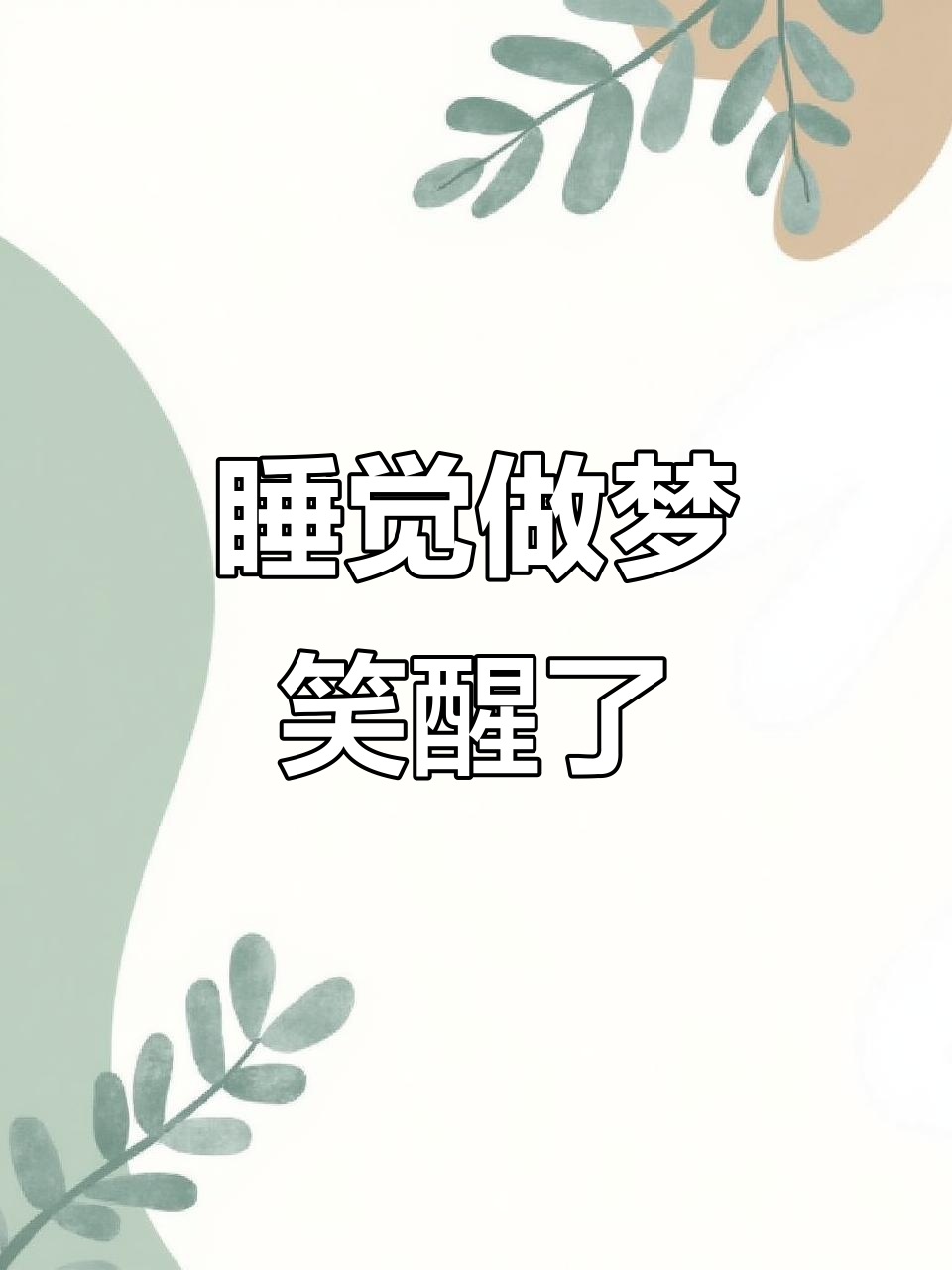 查询自己做的梦(查询自己做的梦梦见掉牙齿好不好) 查询自己做的梦(查询自己做的梦梦见掉牙齿好不好)