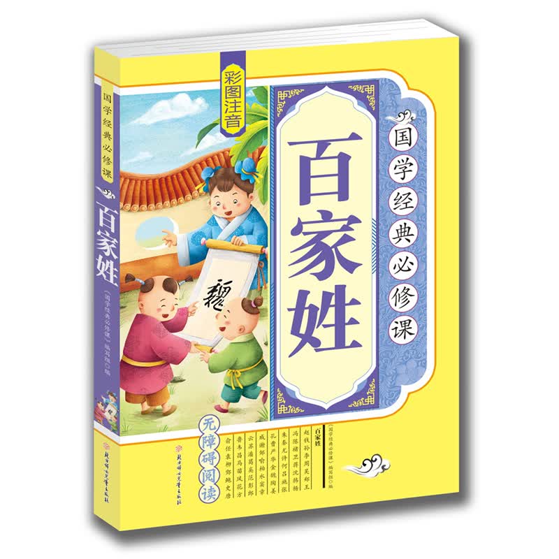 百家姓何时编写(百家姓是何时编制的) 百家姓何时编写(百家姓是何时编制的)