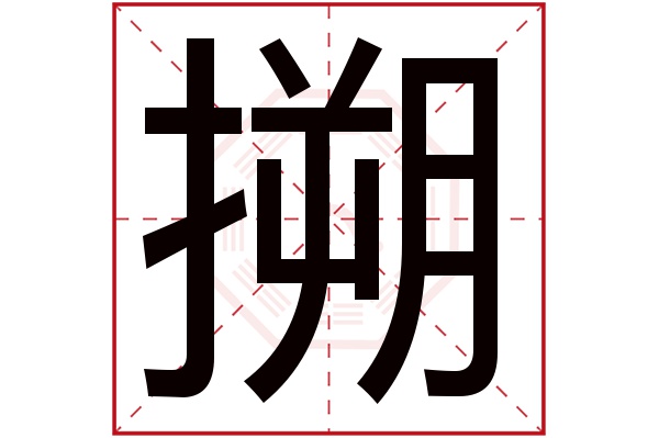 五行查询免费入口卜易居的简单介绍