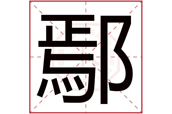 五行查询免费入口卜易居的简单介绍 五行查询免费入口卜易居的简单介绍